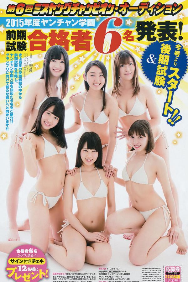 橋本梨菜 桥本梨菜 [Young Champion]高清写真图2015 No.12 13 篠崎愛 おのののか 橋本梨菜第22张图片