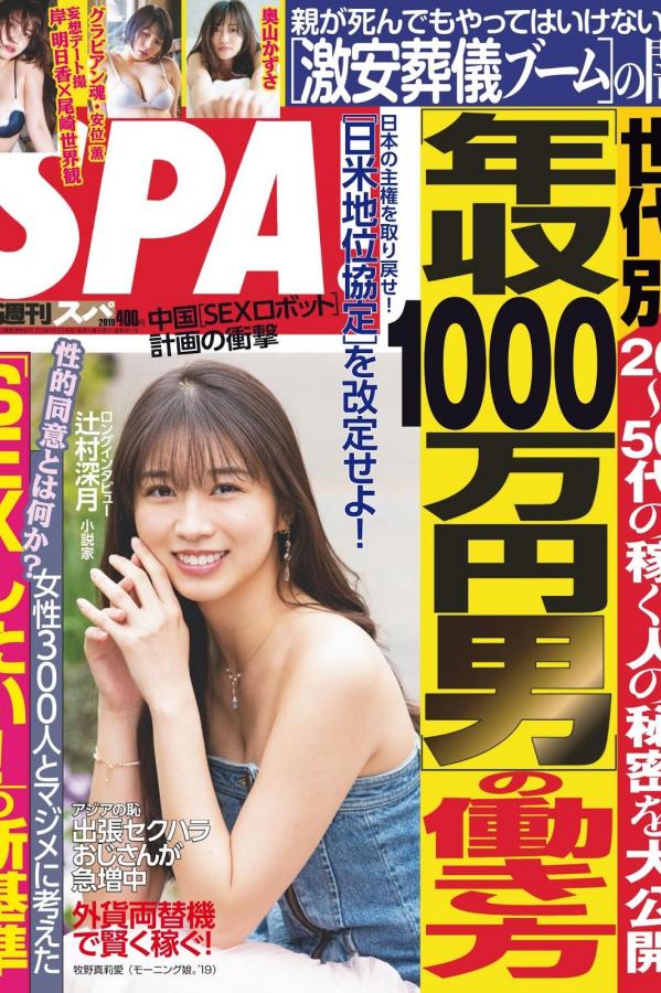 牧野真莉愛 牧野真莉爱 牧野真莉愛, Makino Maria - Young Magazine, Weekly SPA!, FLASH, 2019第1张图片