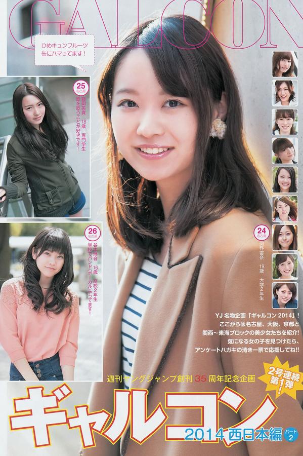 木元みずき  [Weekly Young Jump]高清写真图2014 No.24 25 おのののか 高见奈央 木元みずき第23张图片