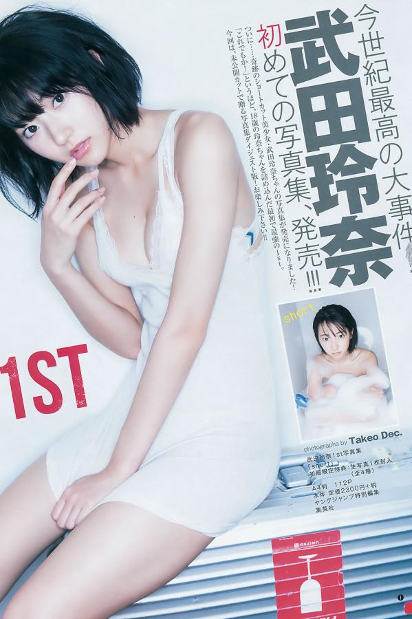 後藤萌咲 后藤萌咲 [Weekly Young Jump]高清写真图2016 No.18 武田玲奈 後藤萌咲第2张图片