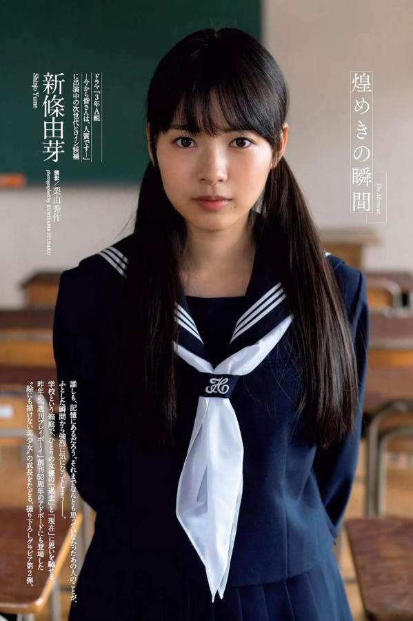 新條由芽 新条由芽 新條由芽, Yume Shinjo - Weekly Playboy, Young Jump, 2019第8张图片