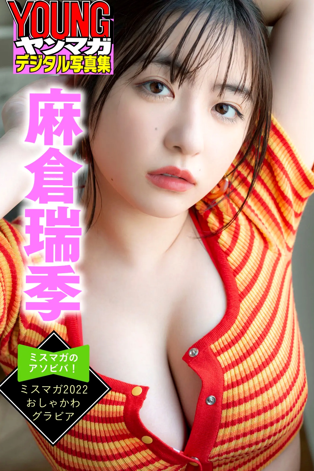 《麻倉瑞季 - 日系清新甜美性感比基尼写真 [36P]》