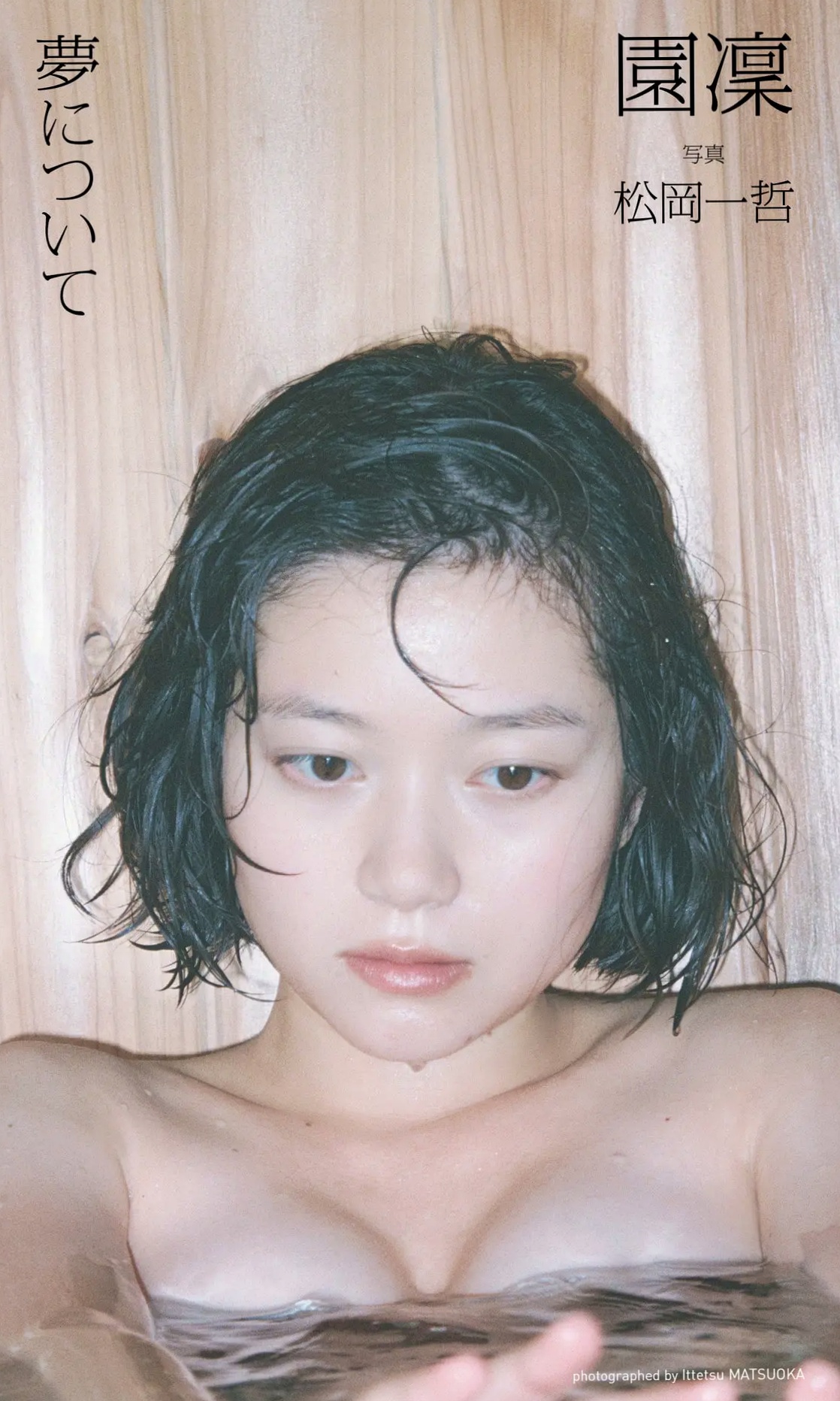 園凜 - 夢について [58P] 日系私房写真 浴室湿身与榻榻米清新性感