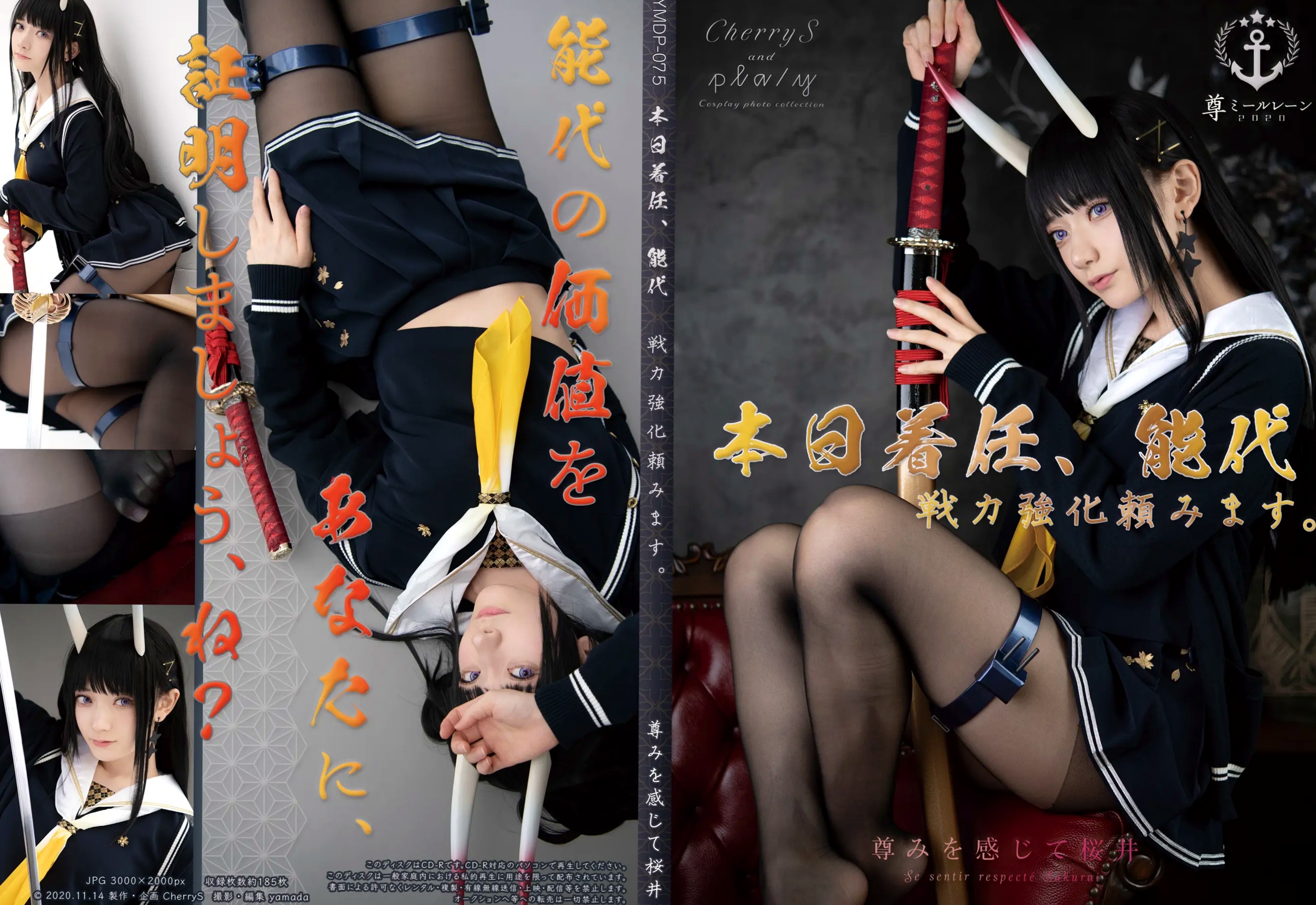 (Cosplay) Sakurai 尊みを感じて桜井 - 本日着任、能代战力强化请求 碧蓝航线能代黑丝制服COS [186P]