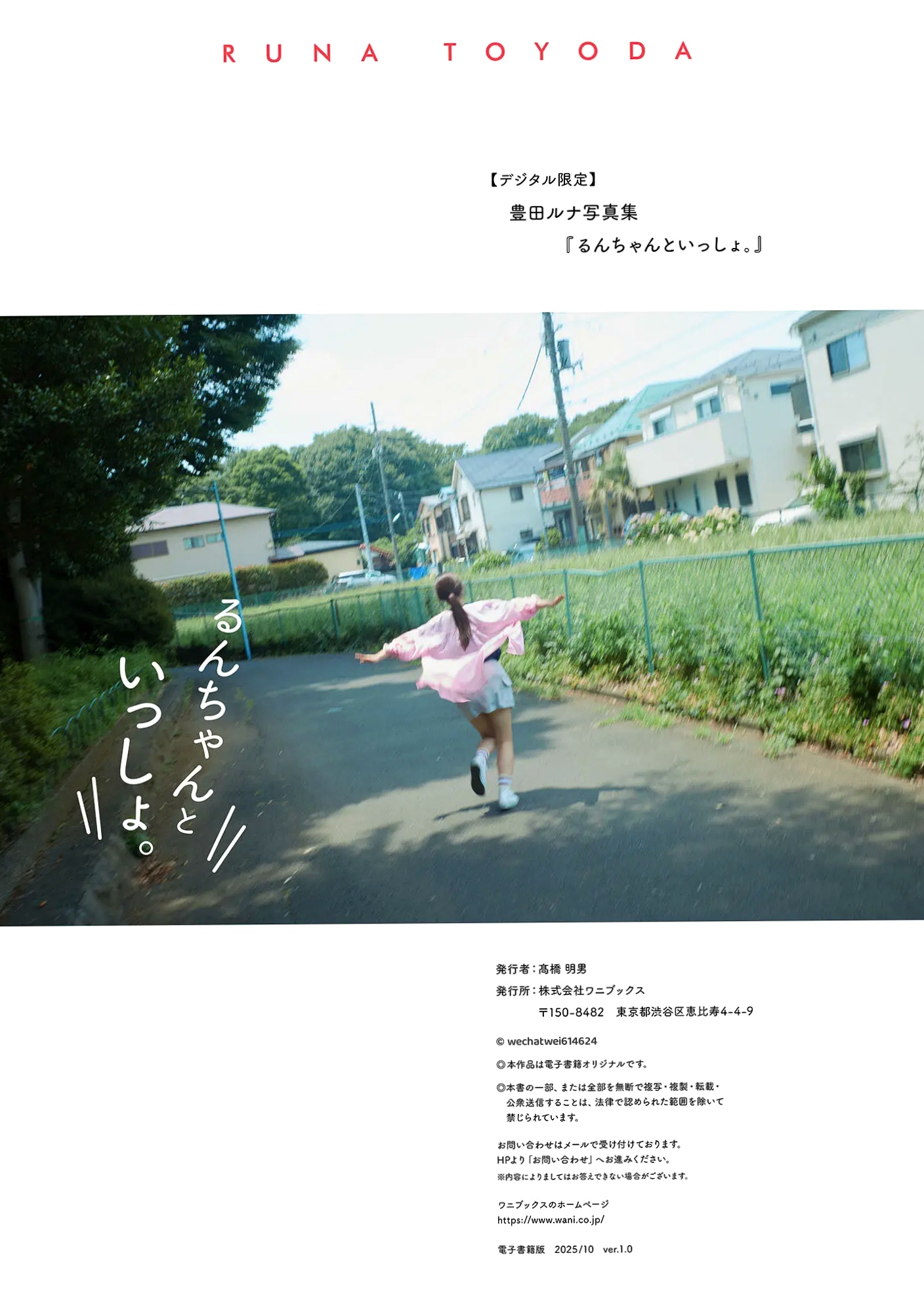 豊田ルナ - るんちゃんといっしょ。日系清新比基尼性感居家写真