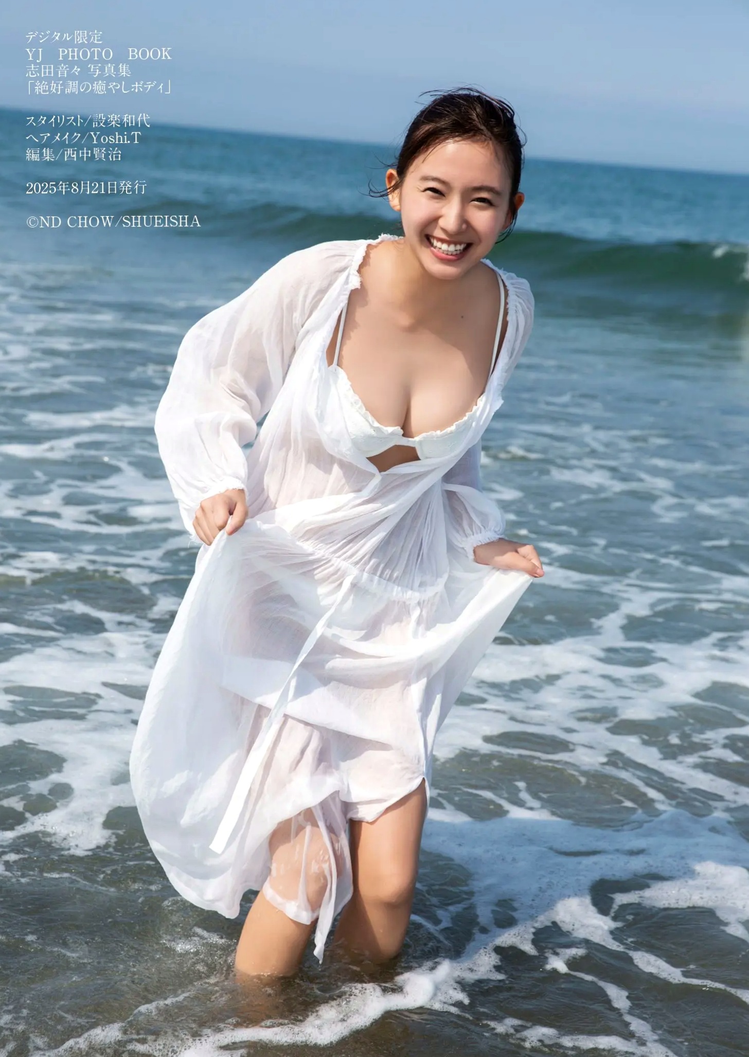 志田音々 - 泳池湿身比基尼写真 治愈系清纯女神阳光图集