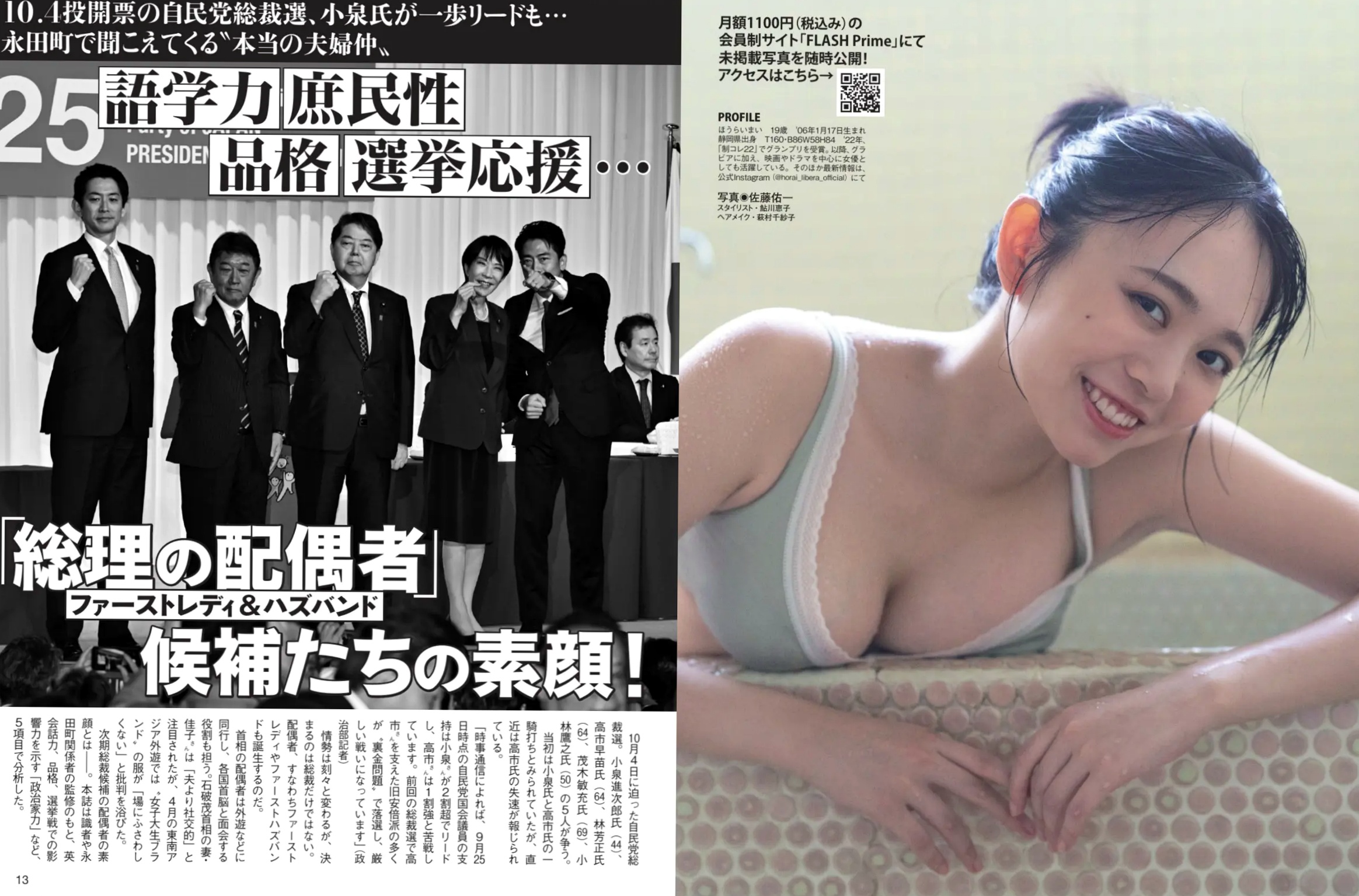 蓬莱舞 - 無垢な誘惑 日系和服私房与浴室湿身性感内衣写真
