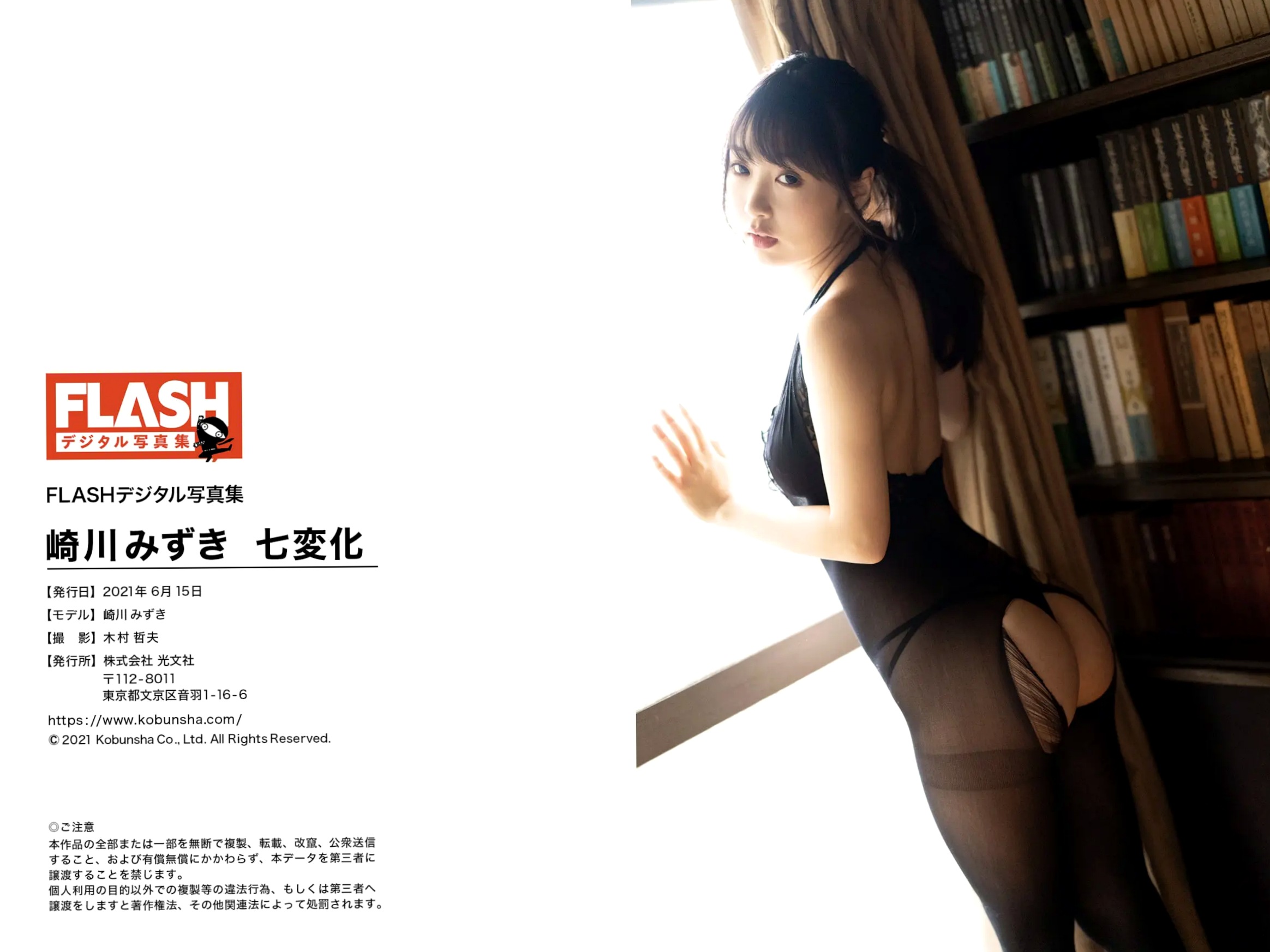 崎川みずき - Seven Transformations 七変化 日本女神私房内衣黑丝性感写真