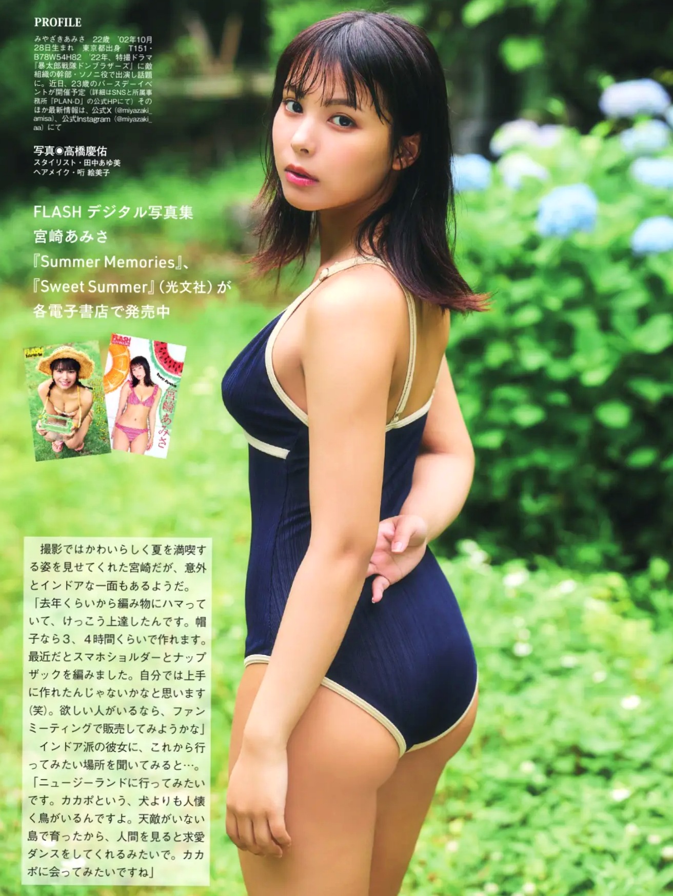 宮崎あみさ - 夏はまだまだ終わらない 户外清新比基尼与日式家居内衣写真