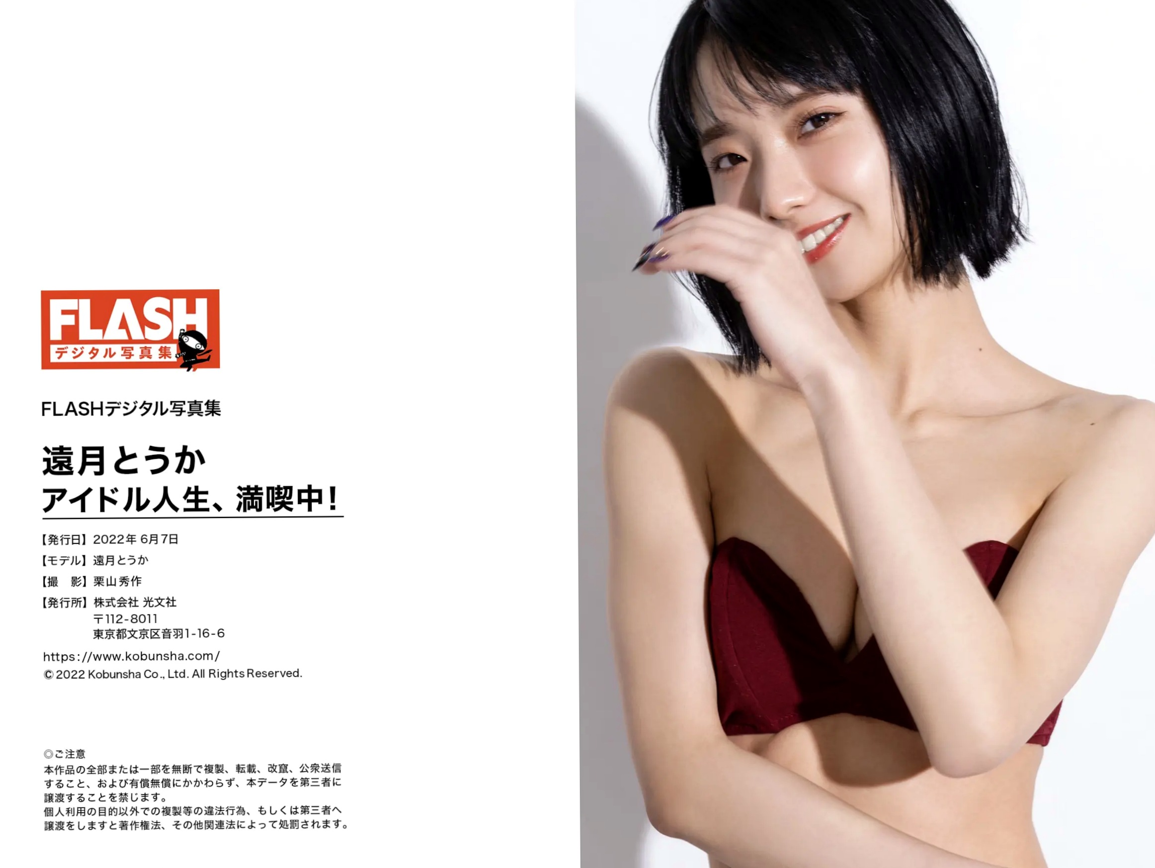 遠月とうか - アイドル人生、満喫中！日本偶像清纯甜美与性感内衣比基尼写真
