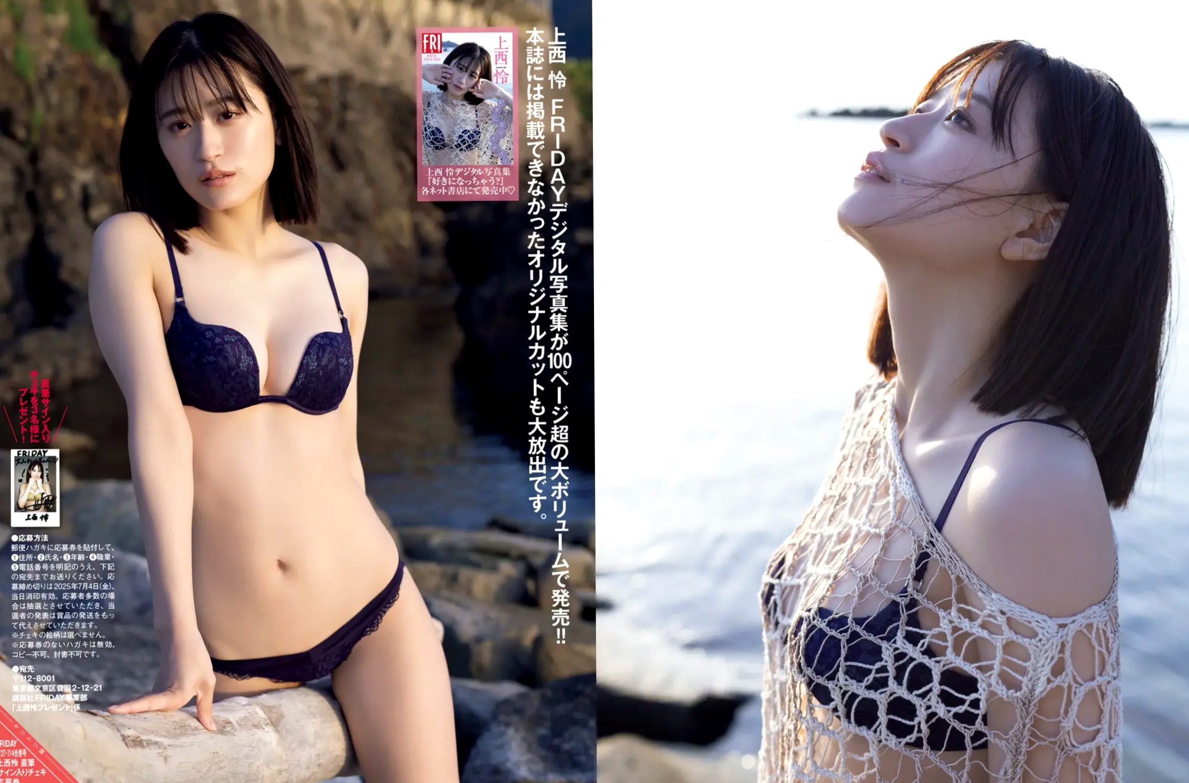 [FRIDAY] 2025.06.27-07.04 上西怜 髙野真央 ゆめぽて 夏実晴香 波崎天結 傳谷英里香 似鳥沙也加 花井美理 日系性感内衣泳装写真