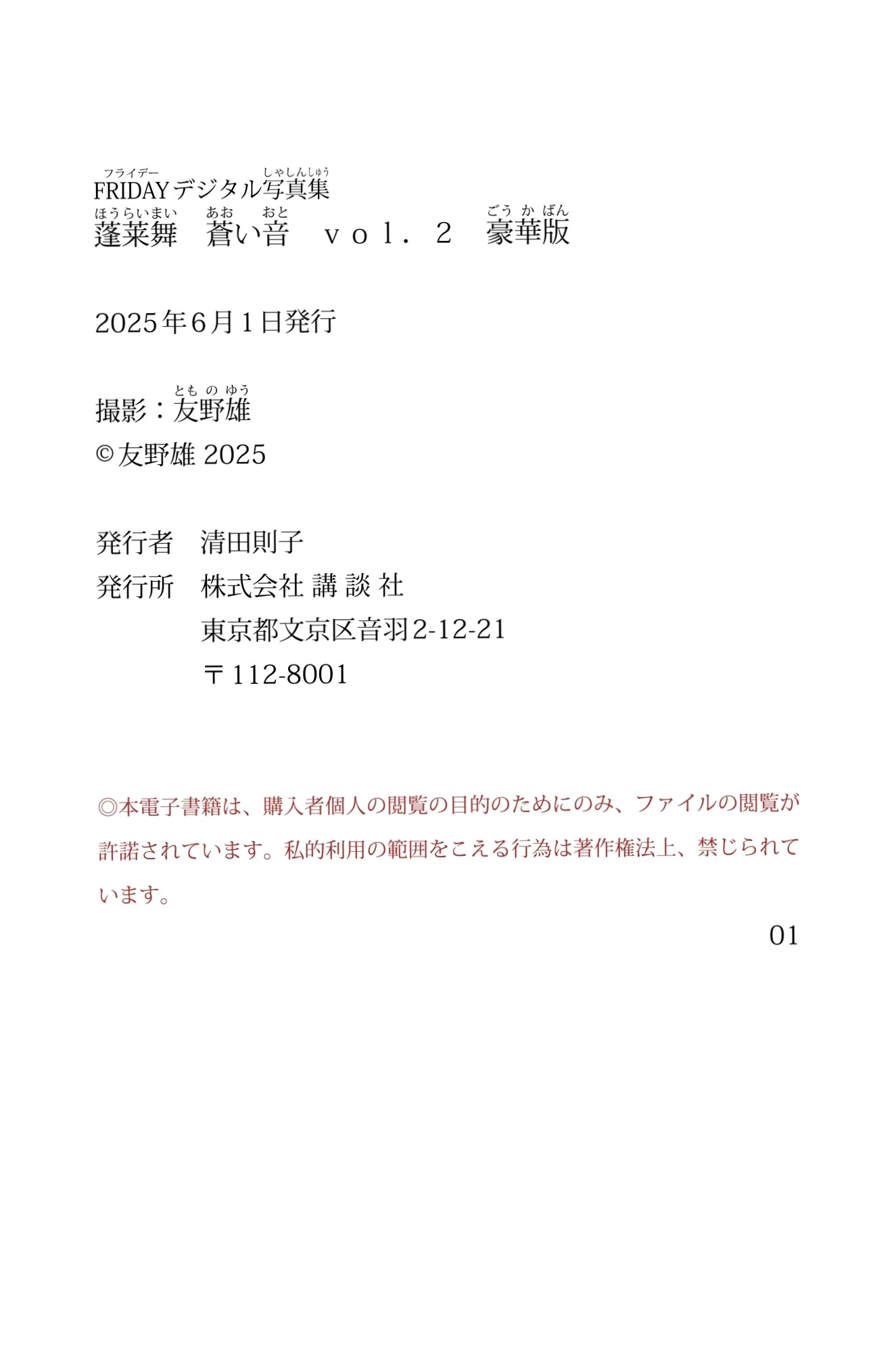 蓬莱舞 - 蒼い音 vol.2 豪華版 日系清纯美少女白色内衣私房写真 治愈系性感图集