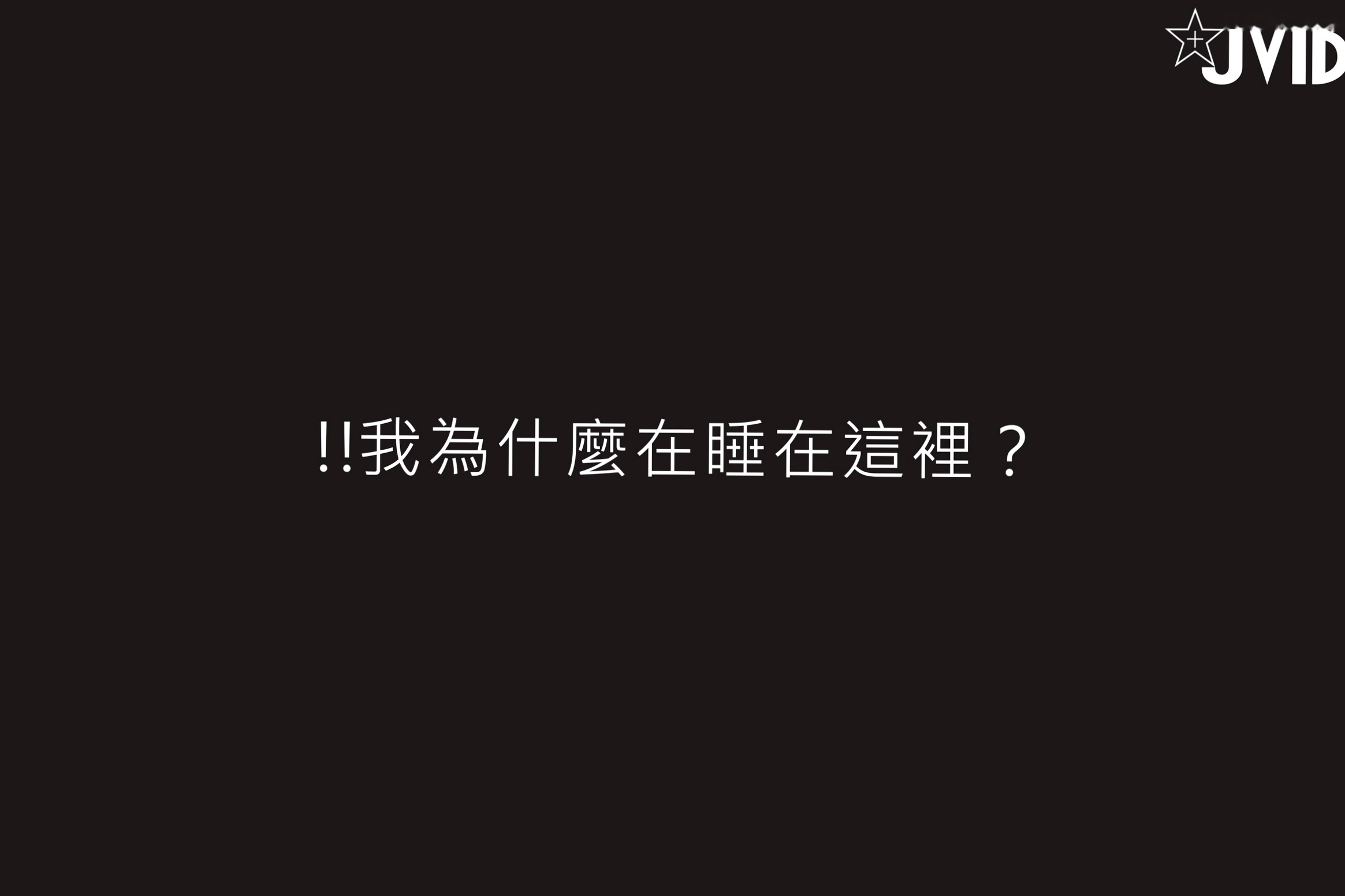 Gallery - JVID-伊芙蝶-真实公车角色扮演，极致诱惑大尺度处女丧失回忆录-2021.06.25JVID性感诱惑大尺度角色扮演 女神私房照_秀色女神 - image 199