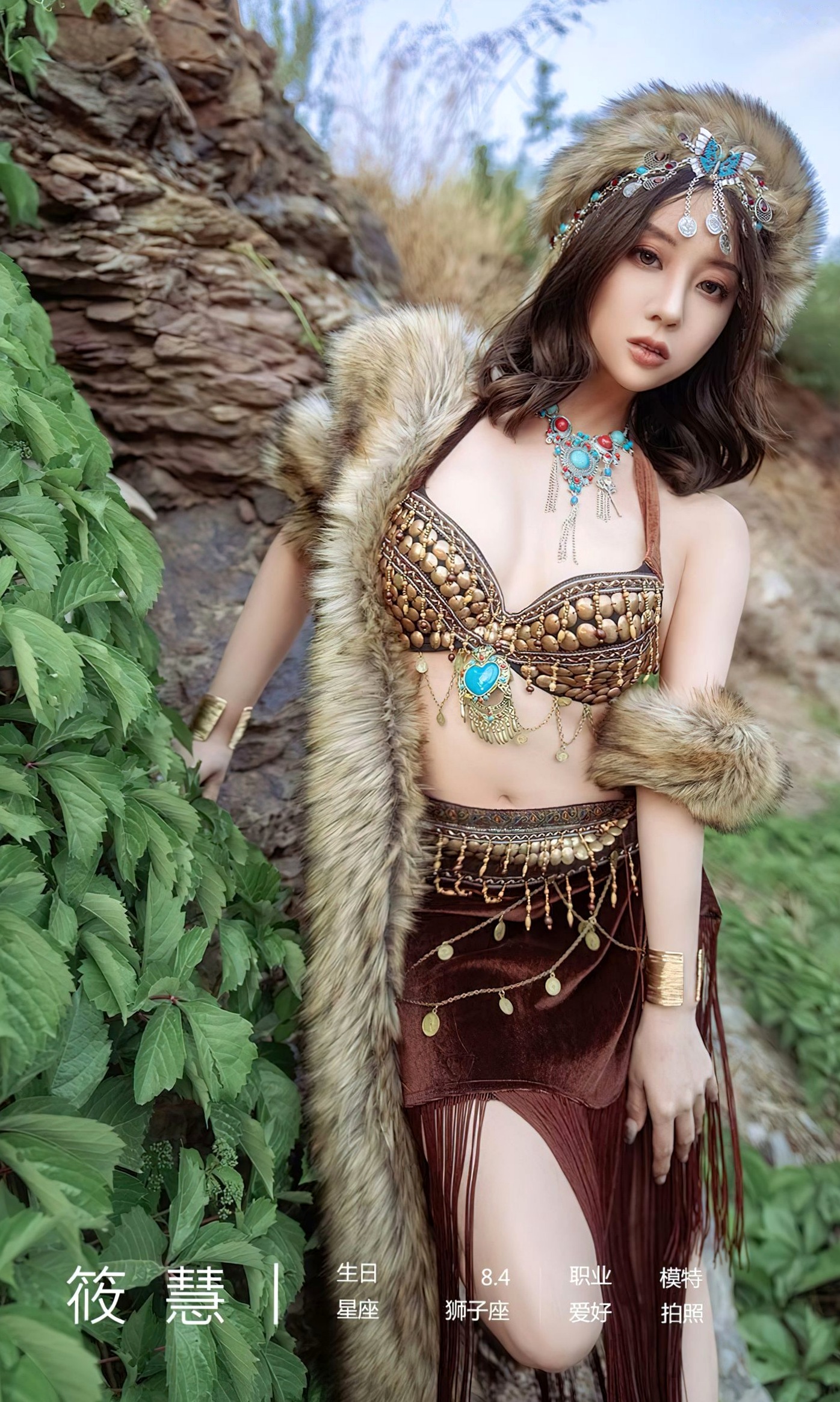 Gallery - UGirlsApp尤果圈 - Chiness Model 爱尤物 - Love Beauty -2602-筱慧-《刚刚好》异域部落女神户外野性风大尺度私房照爱尤物 - Love Beauty 冷艳野性诱惑私房照大尺度 女神私房照_秀色女神 - image 1