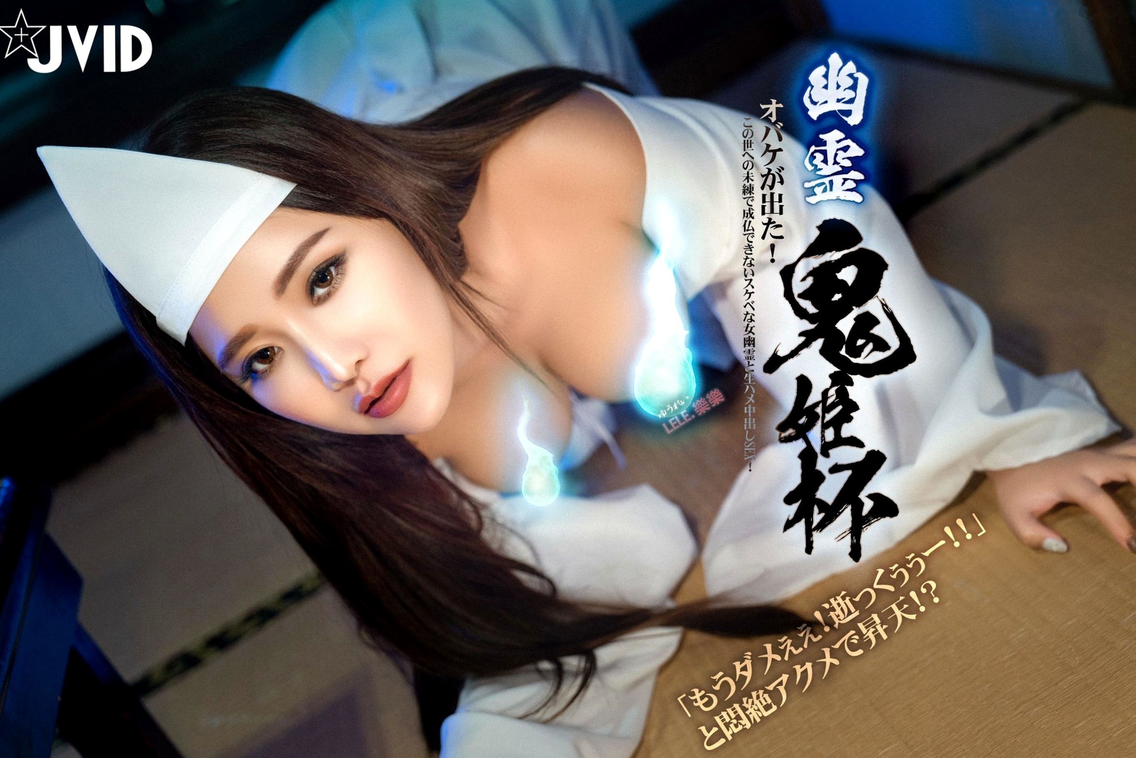 Gallery - JVID-乐乐-痴女幽灵鬼姬杯，绝美和风诡异服饰，冷艳性感私房写真大尺度呈现JVID性感诱惑私房照角色扮演 女神私房照_秀色女神 - image 107