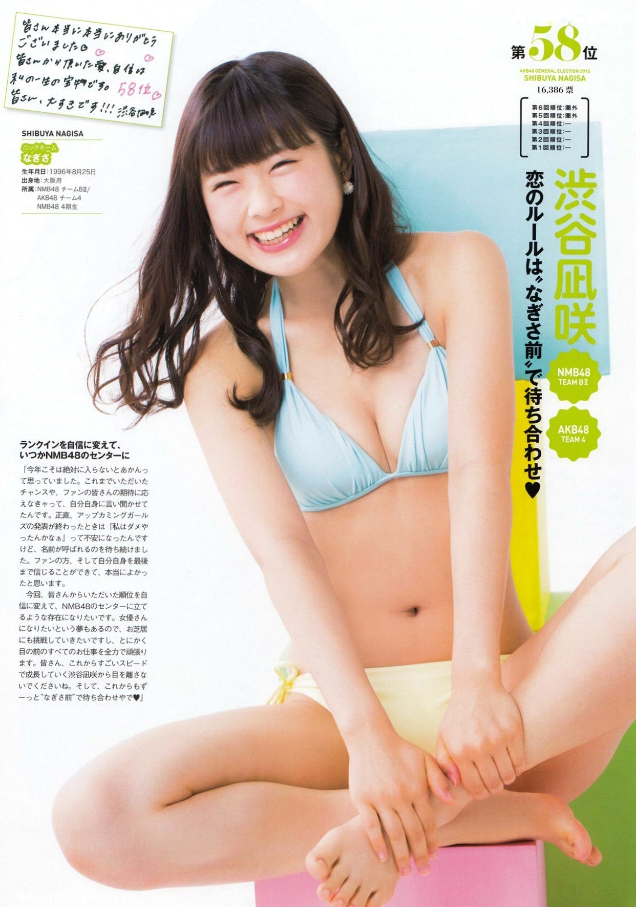 Gallery - PB写真集 AKB48总选举：2015水着惊喜发布，多位人气偶像清纯比基尼风格合集日本比基尼清新性感 女神私房照_秀色女神 - image 3