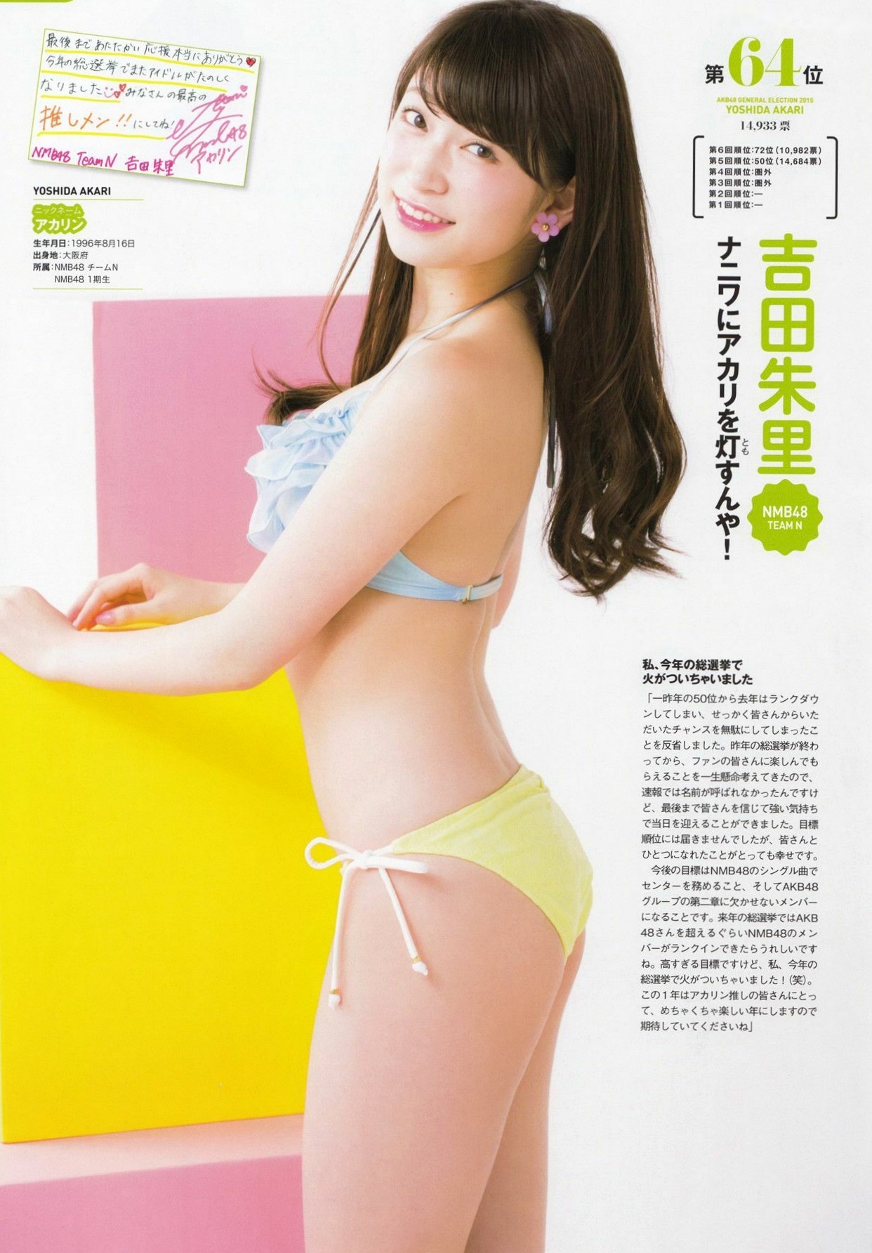 Gallery - PB写真集 AKB48总选举：2015水着惊喜发布，多位人气偶像清纯比基尼风格合集日本比基尼清新性感 女神私房照_秀色女神 - image 9