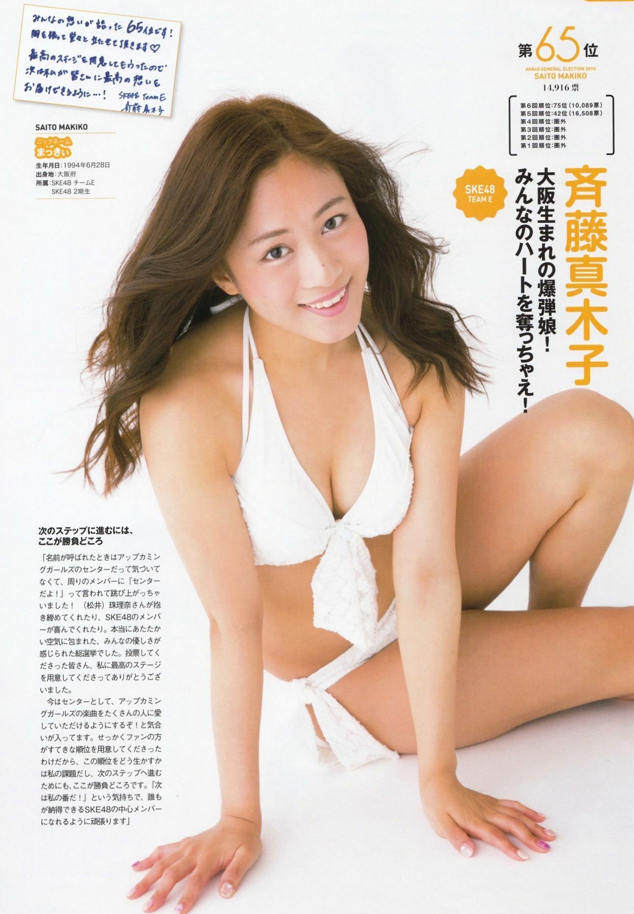 Gallery - PB写真集 AKB48总选举：2015水着惊喜发布，多位人气偶像清纯比基尼风格合集日本比基尼清新性感 女神私房照_秀色女神 - image 13
