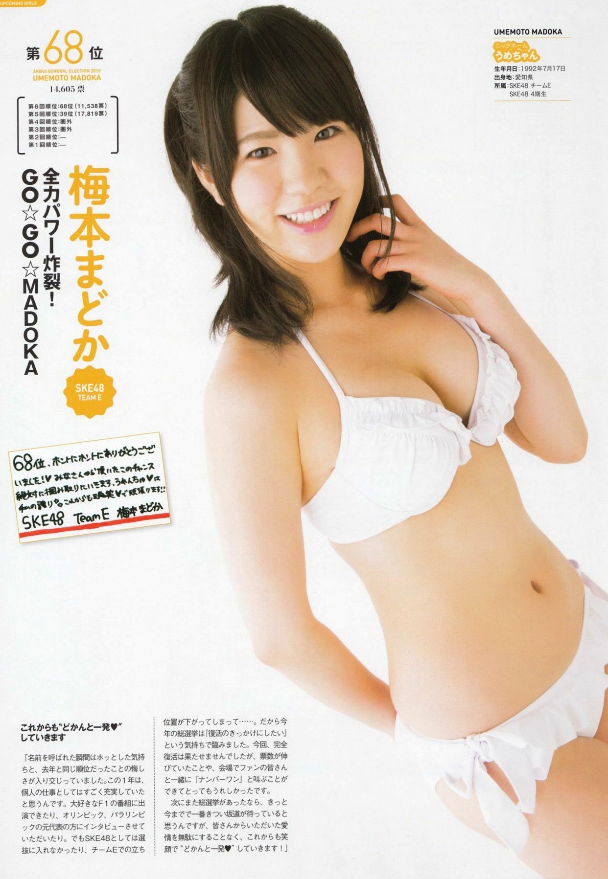 Gallery - PB写真集 AKB48总选举：2015水着惊喜发布，多位人气偶像清纯比基尼风格合集日本比基尼清新性感 女神私房照_秀色女神 - image 16