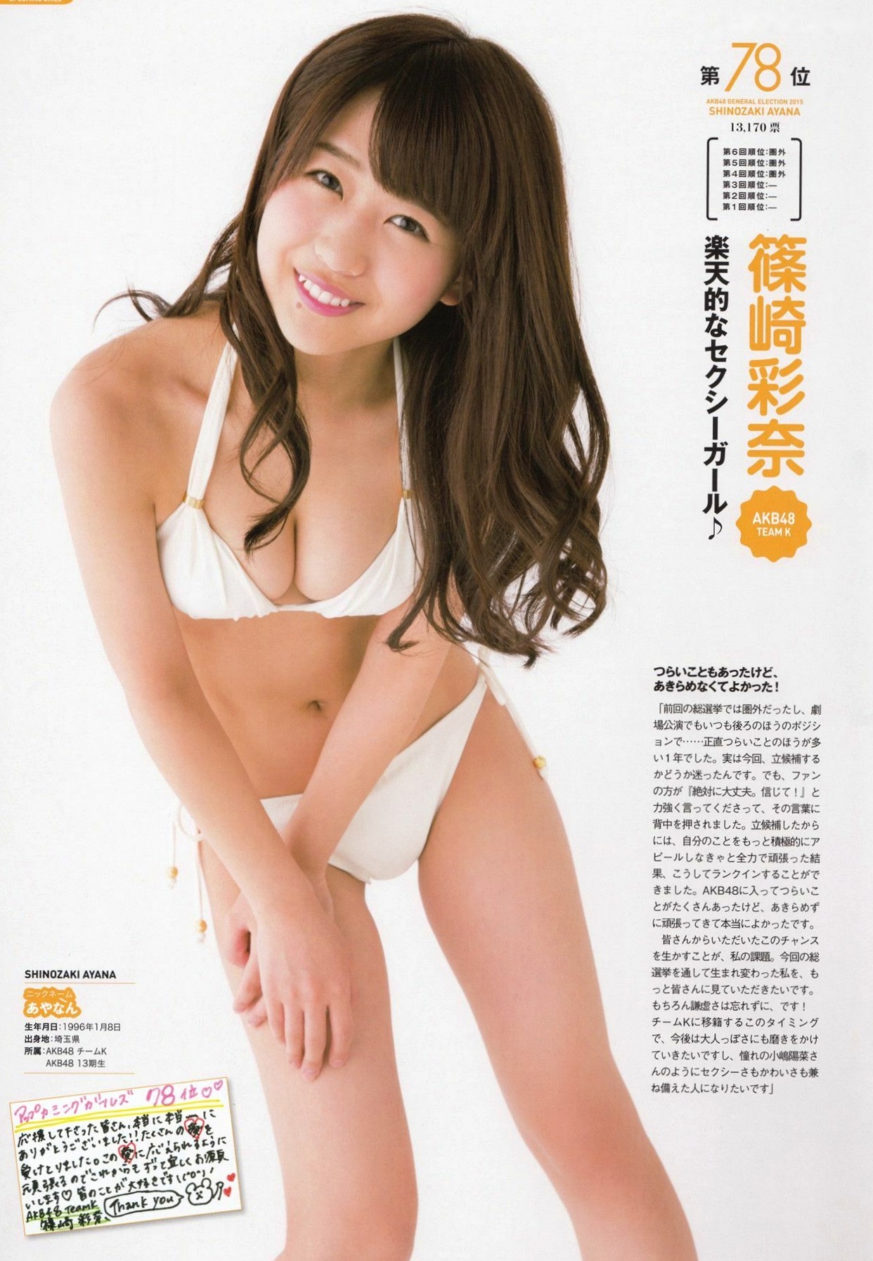 Gallery - PB写真集 AKB48总选举：2015水着惊喜发布，多位人气偶像清纯比基尼风格合集日本比基尼清新性感 女神私房照_秀色女神 - image 27