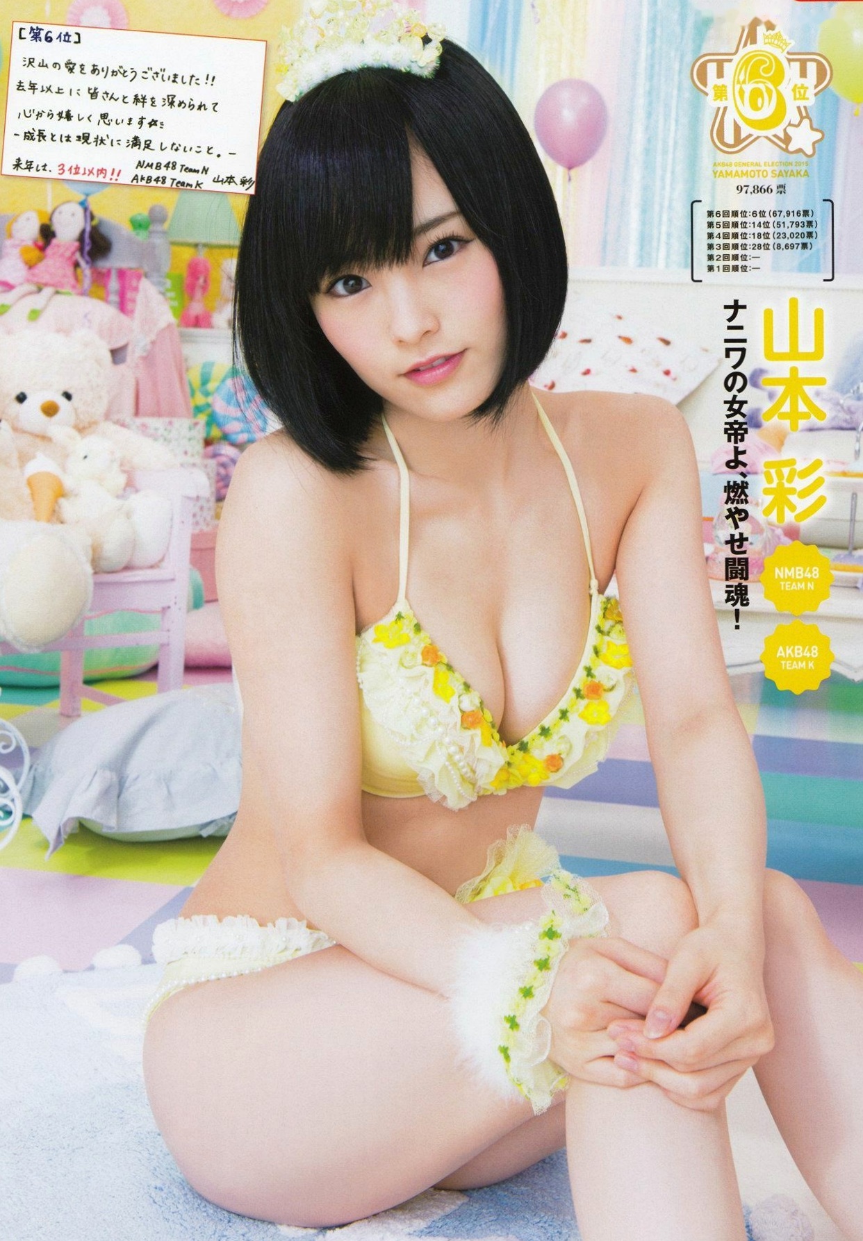 Gallery - PB写真集 AKB48总选举：2015水着惊喜发布，多位人气偶像清纯比基尼风格合集日本比基尼清新性感 女神私房照_秀色女神 - image 60