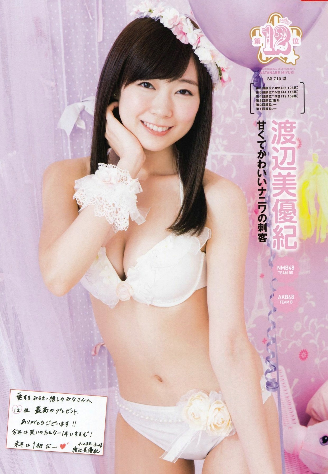 Gallery - PB写真集 AKB48总选举：2015水着惊喜发布，多位人气偶像清纯比基尼风格合集日本比基尼清新性感 女神私房照_秀色女神 - image 73