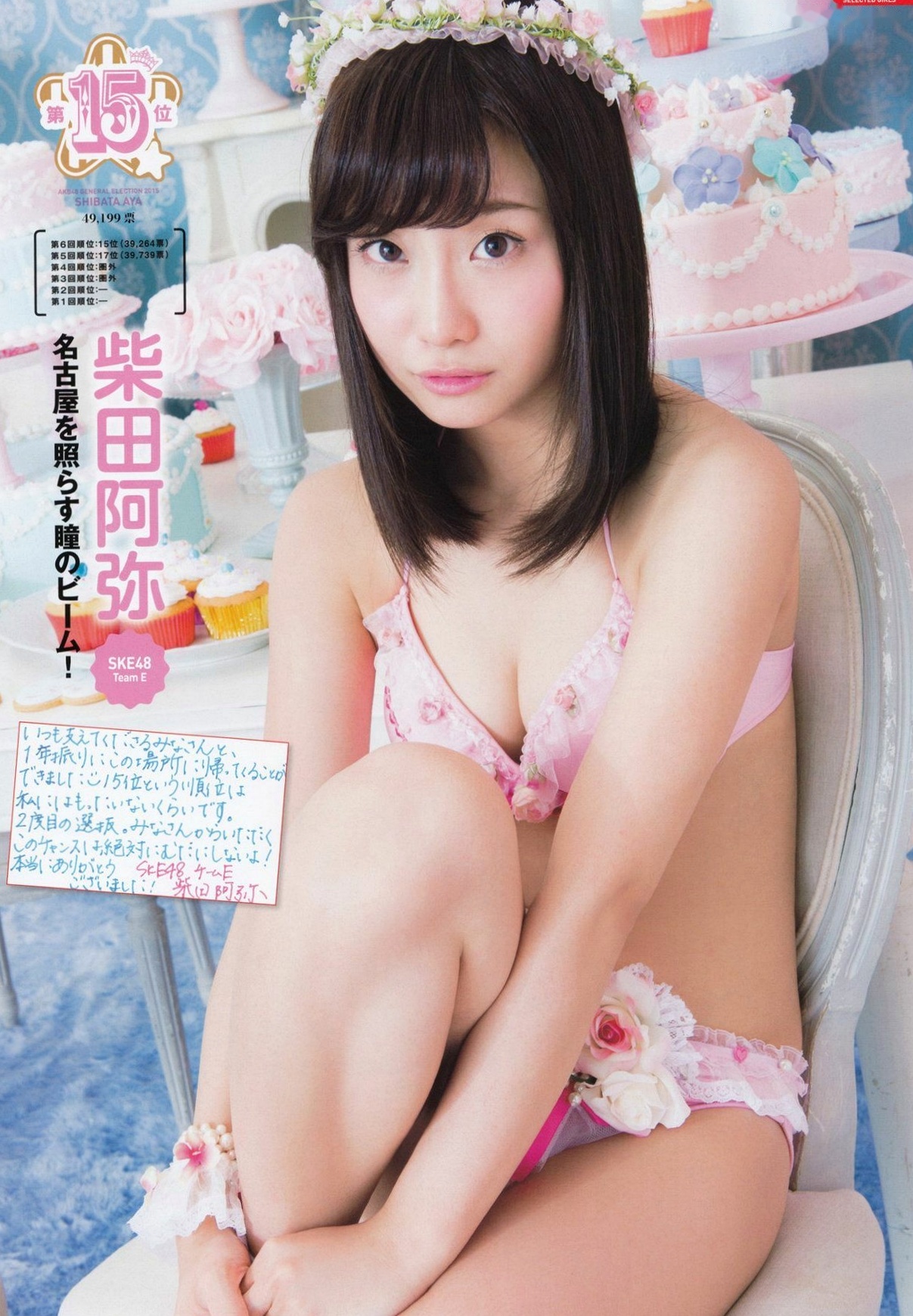 Gallery - PB写真集 AKB48总选举：2015水着惊喜发布，多位人气偶像清纯比基尼风格合集日本比基尼清新性感 女神私房照_秀色女神 - image 79