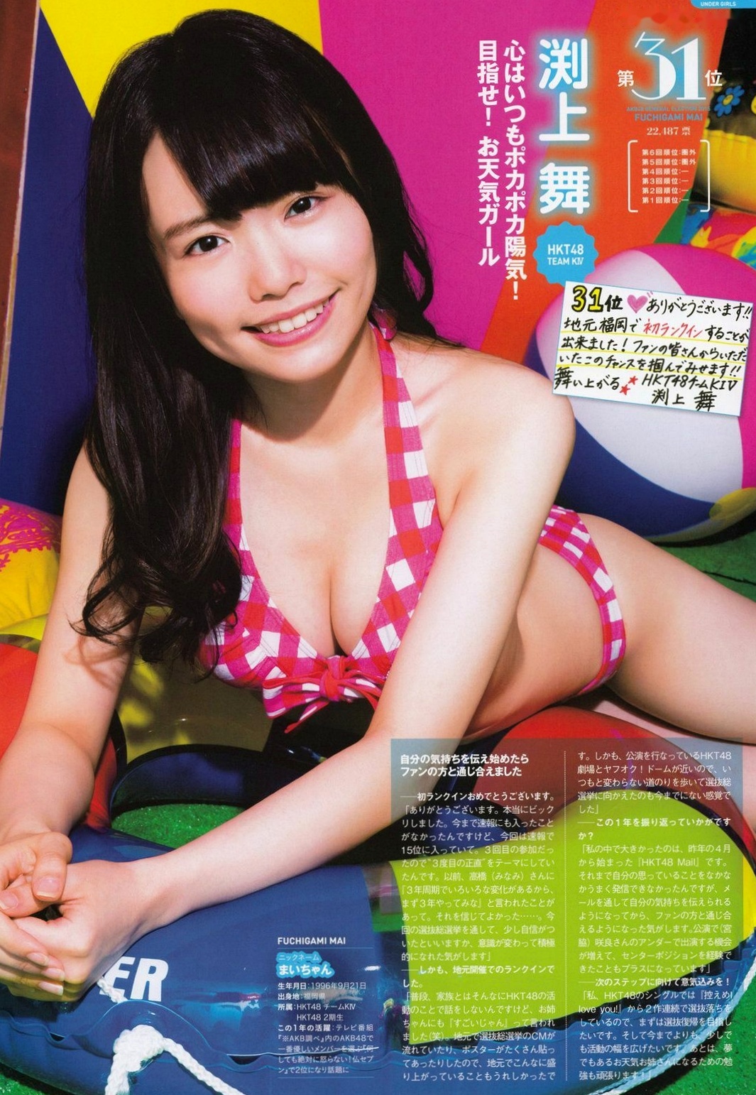 Gallery - PB写真集 AKB48总选举：2015水着惊喜发布，多位人气偶像清纯比基尼风格合集日本比基尼清新性感 女神私房照_秀色女神 - image 105