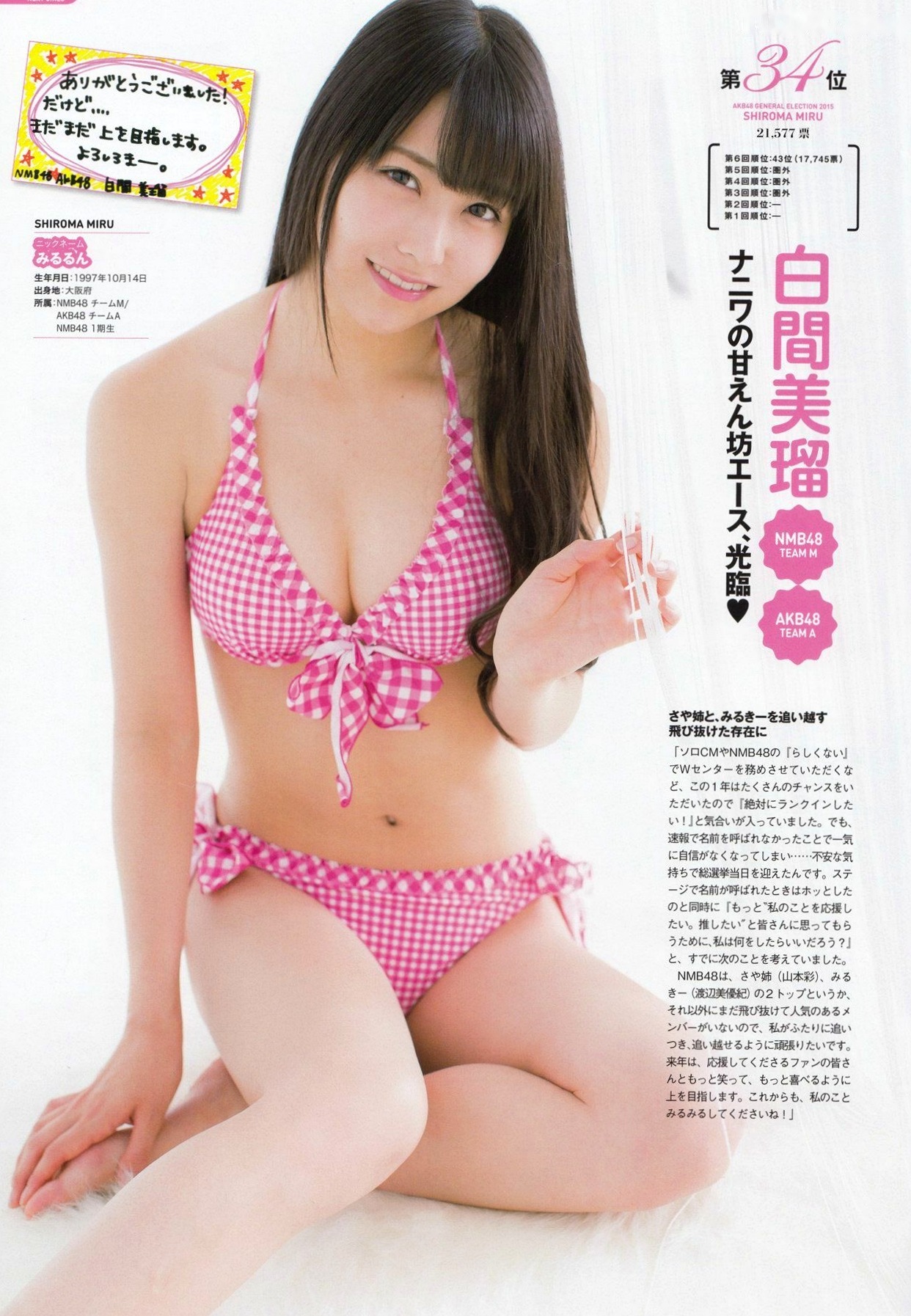 Gallery - PB写真集 AKB48总选举：2015水着惊喜发布，多位人气偶像清纯比基尼风格合集日本比基尼清新性感 女神私房照_秀色女神 - image 110
