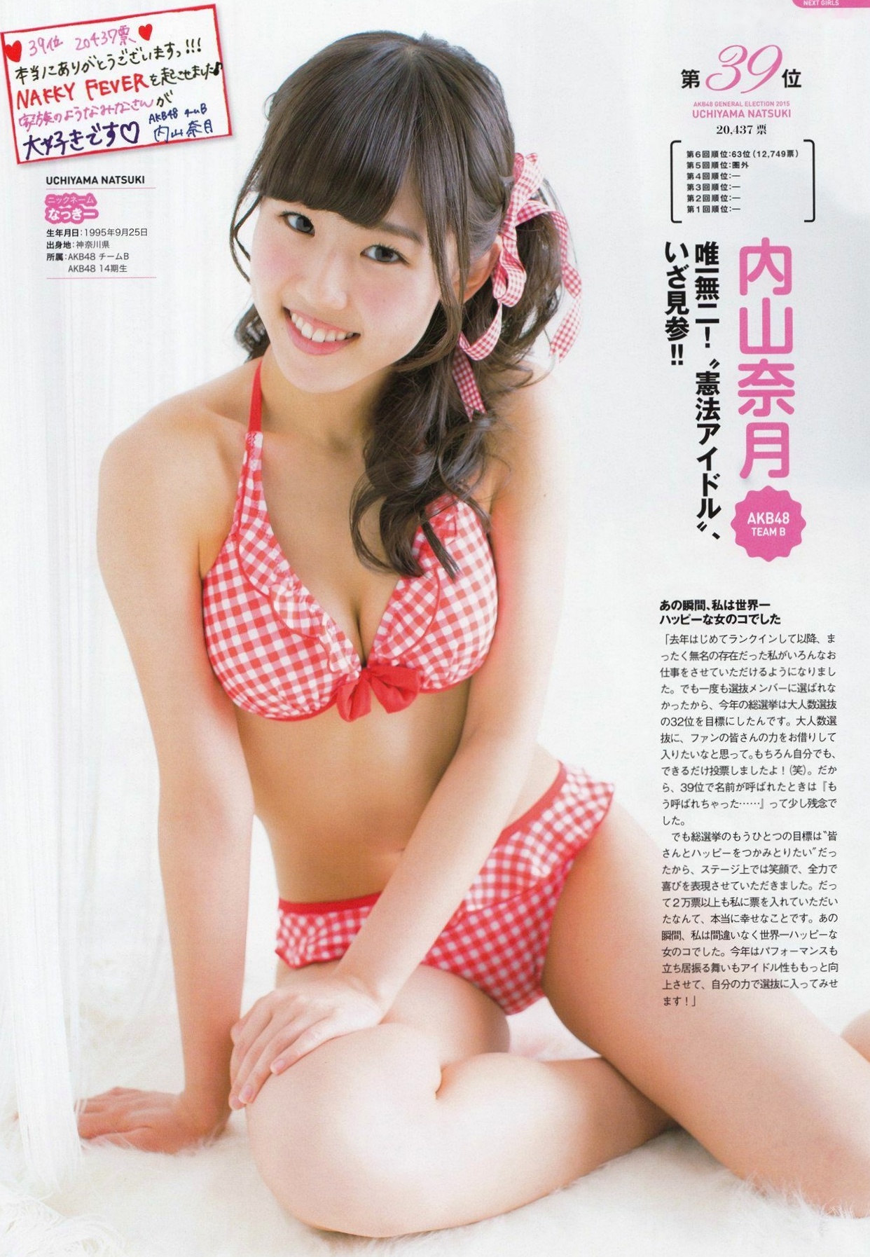Gallery - PB写真集 AKB48总选举：2015水着惊喜发布，多位人气偶像清纯比基尼风格合集日本比基尼清新性感 女神私房照_秀色女神 - image 116