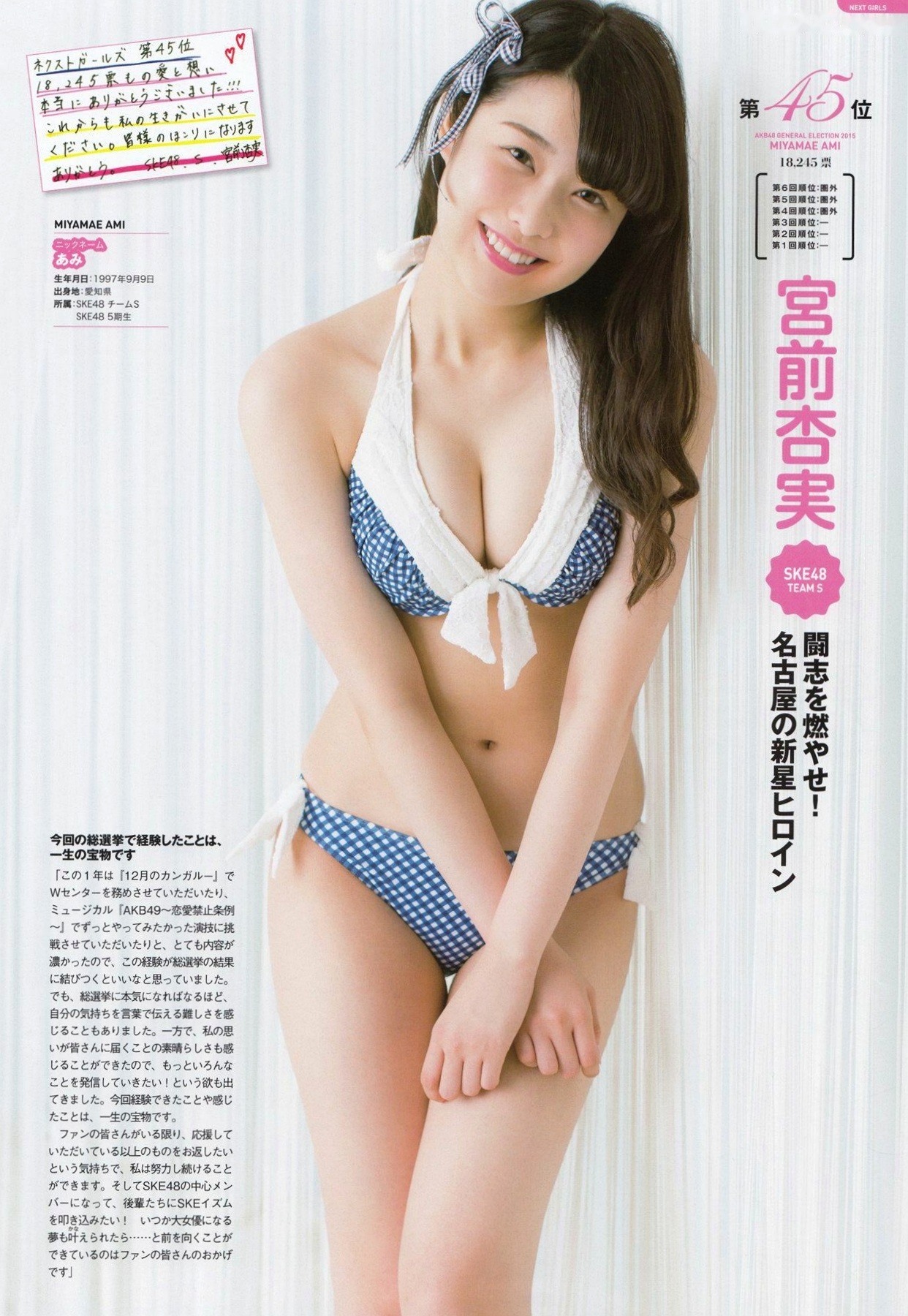Gallery - PB写真集 AKB48总选举：2015水着惊喜发布，多位人气偶像清纯比基尼风格合集日本比基尼清新性感 女神私房照_秀色女神 - image 122