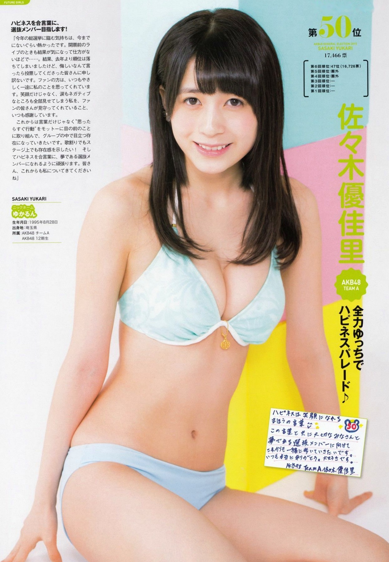 Gallery - PB写真集 AKB48总选举：2015水着惊喜发布，多位人气偶像清纯比基尼风格合集日本比基尼清新性感 女神私房照_秀色女神 - image 130