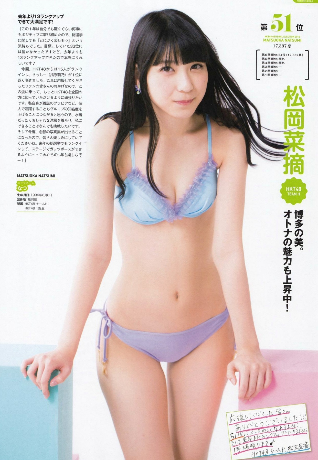 Gallery - PB写真集 AKB48总选举：2015水着惊喜发布，多位人气偶像清纯比基尼风格合集日本比基尼清新性感 女神私房照_秀色女神 - image 131