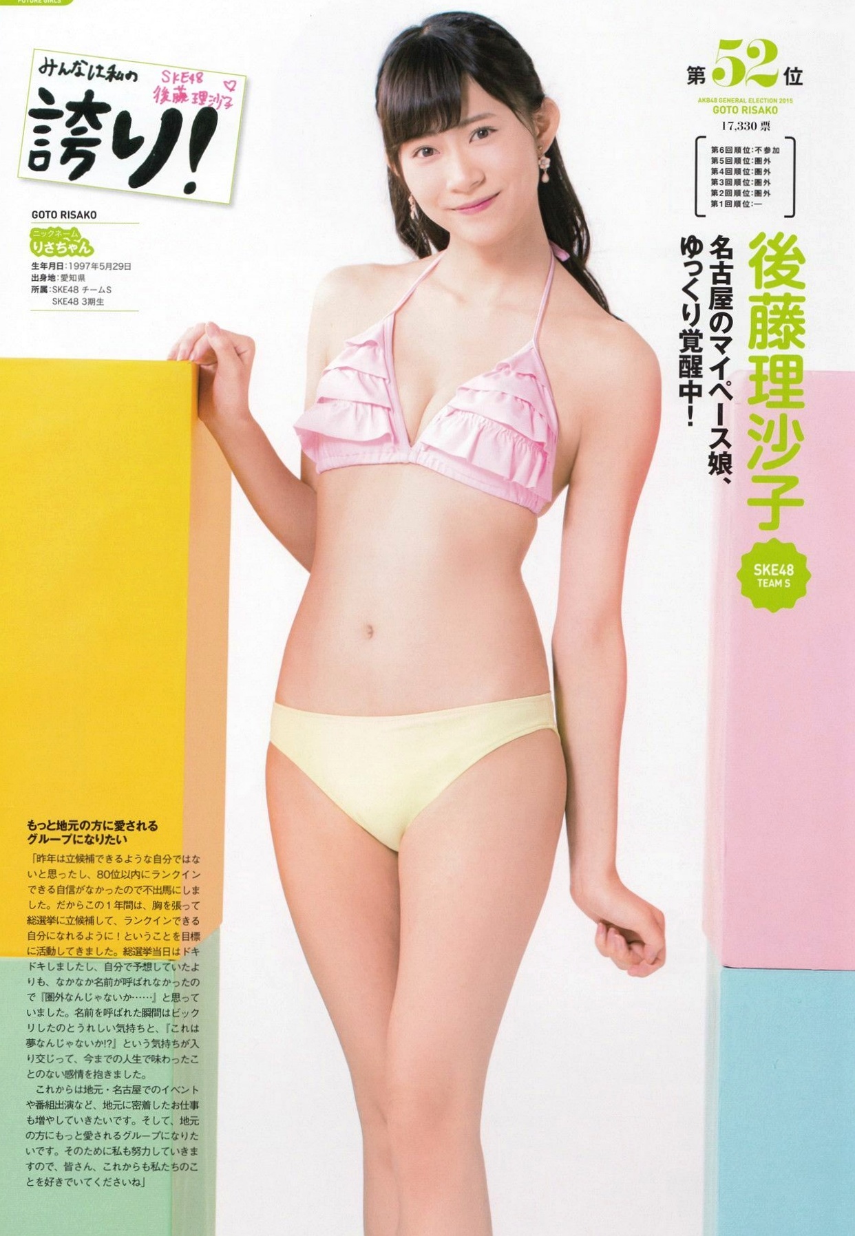 Gallery - PB写真集 AKB48总选举：2015水着惊喜发布，多位人气偶像清纯比基尼风格合集日本比基尼清新性感 女神私房照_秀色女神 - image 132
