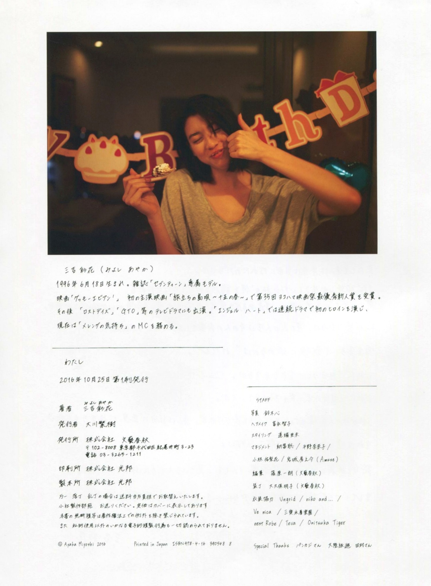 Gallery - PB写真集_Ayaka Miyoshi 三吉彩花《わたし》高清文艺感海边私房大片，尽显高冷气质与骨感美学【135P】日本气质清新治愈系 女神私房照_秀色女神 - image 38