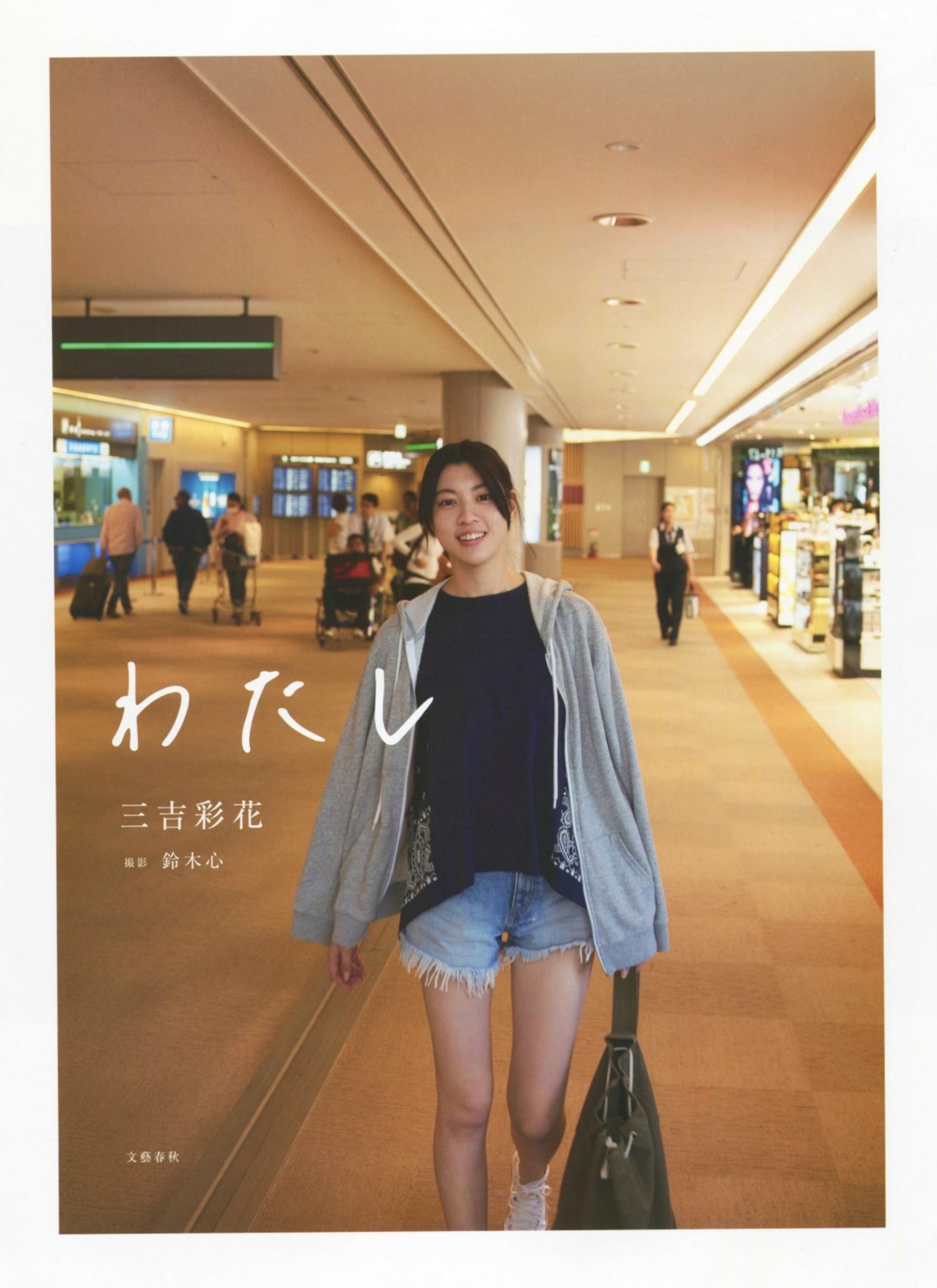 Gallery - PB写真集_Ayaka Miyoshi 三吉彩花《わたし》高清文艺感海边私房大片，尽显高冷气质与骨感美学【135P】日本气质清新治愈系 女神私房照_秀色女神 - image 79