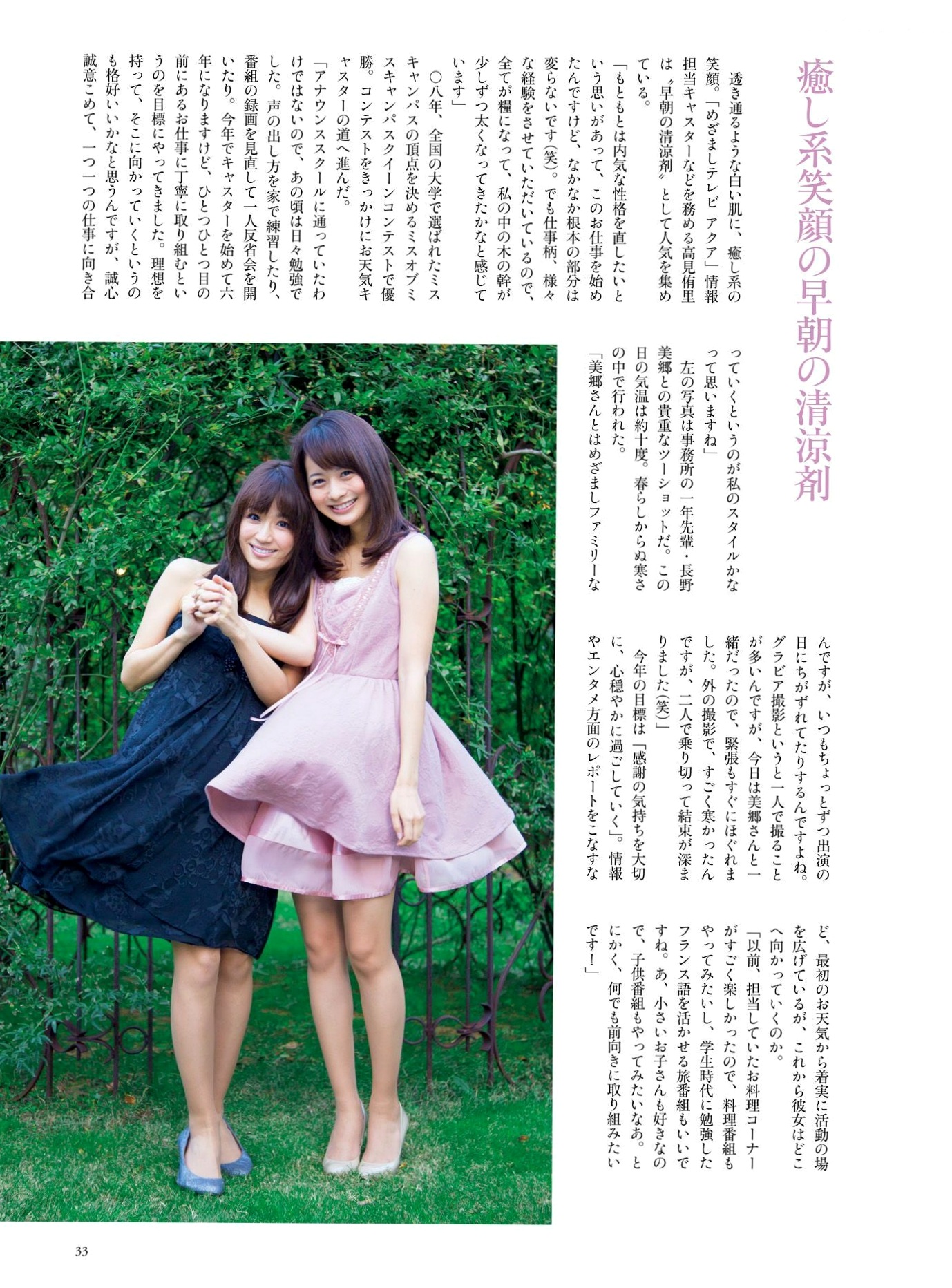 Gallery - PB写真集：原色美人キャスター大図鑑2015——皆藤愛子/小林麻耶/岡副麻希/美馬怜子，日本美女主播清新生活写真，气质职场女神精选特辑日本气质女神清新 女神私房照_秀色女神 - image 23