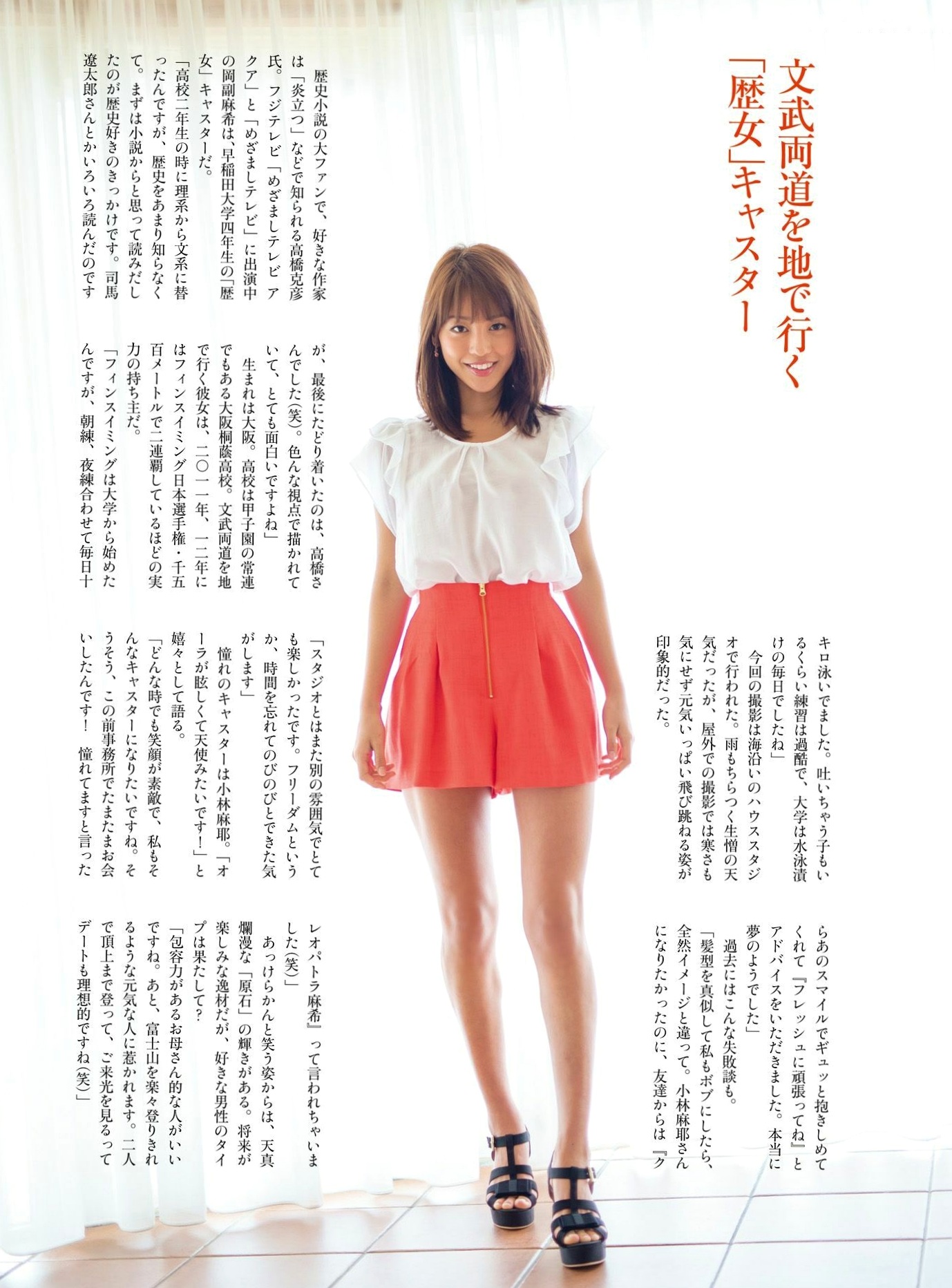 Gallery - PB写真集：原色美人キャスター大図鑑2015——皆藤愛子/小林麻耶/岡副麻希/美馬怜子，日本美女主播清新生活写真，气质职场女神精选特辑日本气质女神清新 女神私房照_秀色女神 - image 29