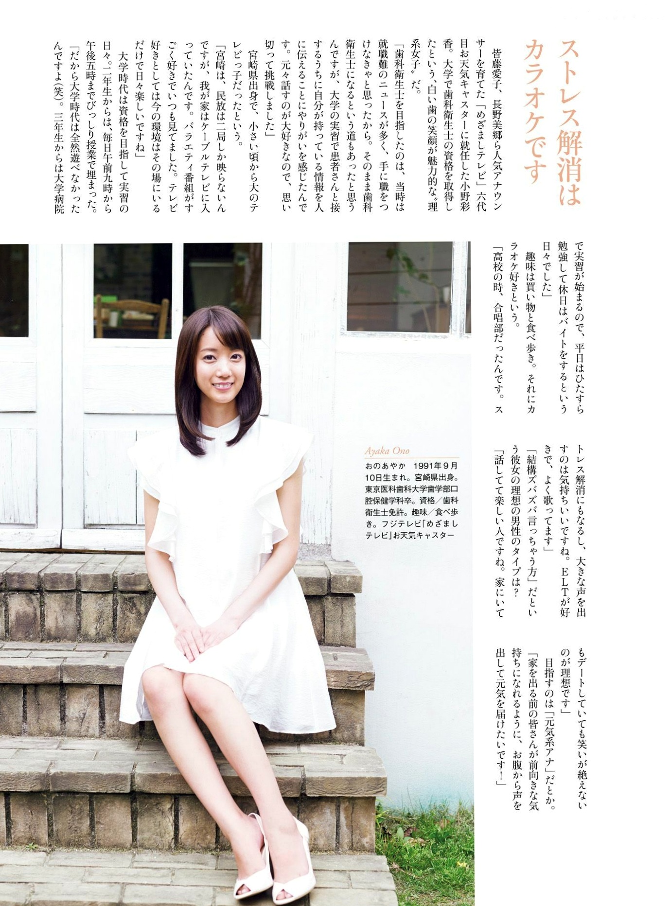 Gallery - PB写真集：原色美人キャスター大図鑑2015——皆藤愛子/小林麻耶/岡副麻希/美馬怜子，日本美女主播清新生活写真，气质职场女神精选特辑日本气质女神清新 女神私房照_秀色女神 - image 36