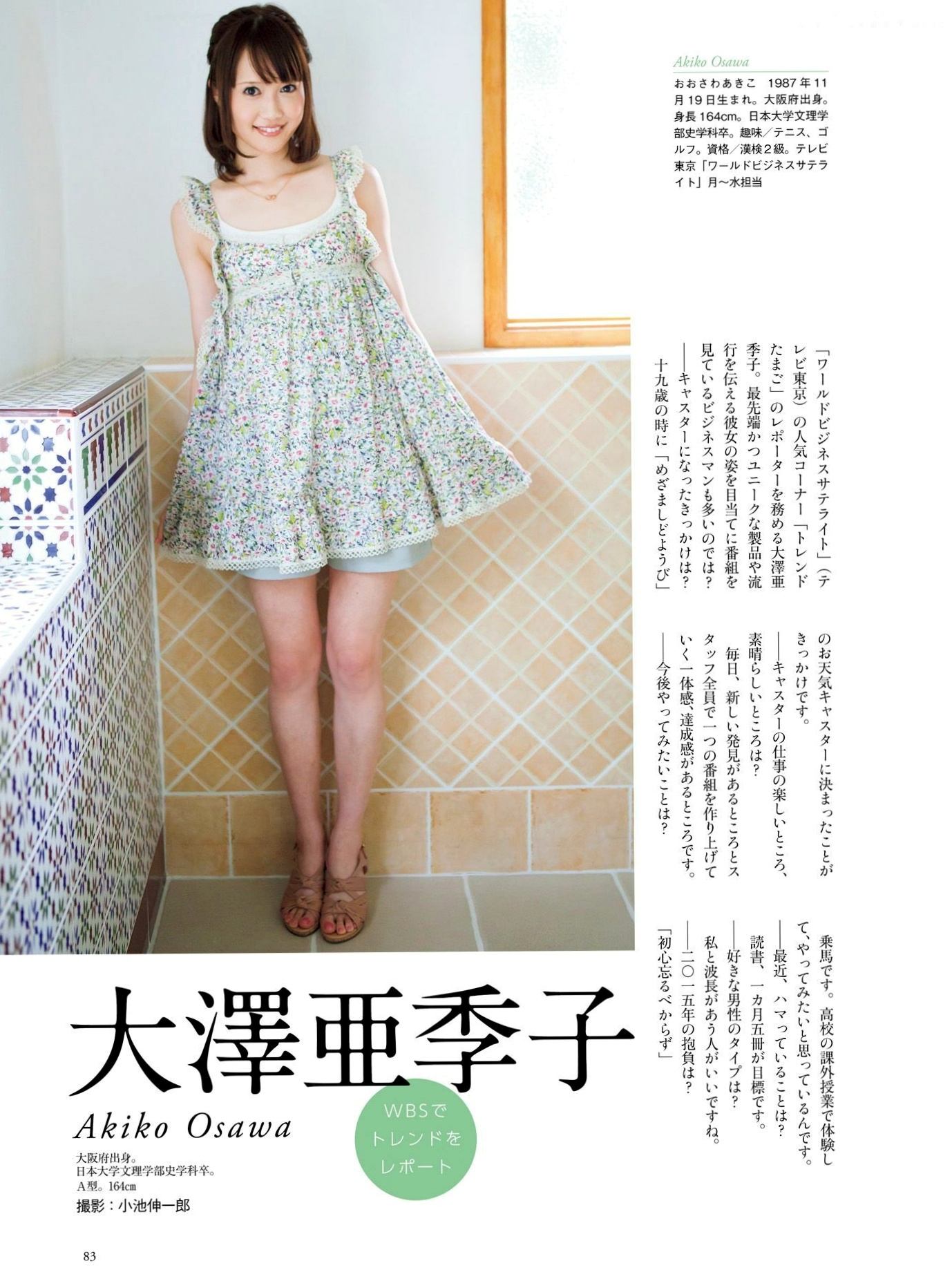 Gallery - PB写真集：原色美人キャスター大図鑑2015——皆藤愛子/小林麻耶/岡副麻希/美馬怜子，日本美女主播清新生活写真，气质职场女神精选特辑日本气质女神清新 女神私房照_秀色女神 - image 78