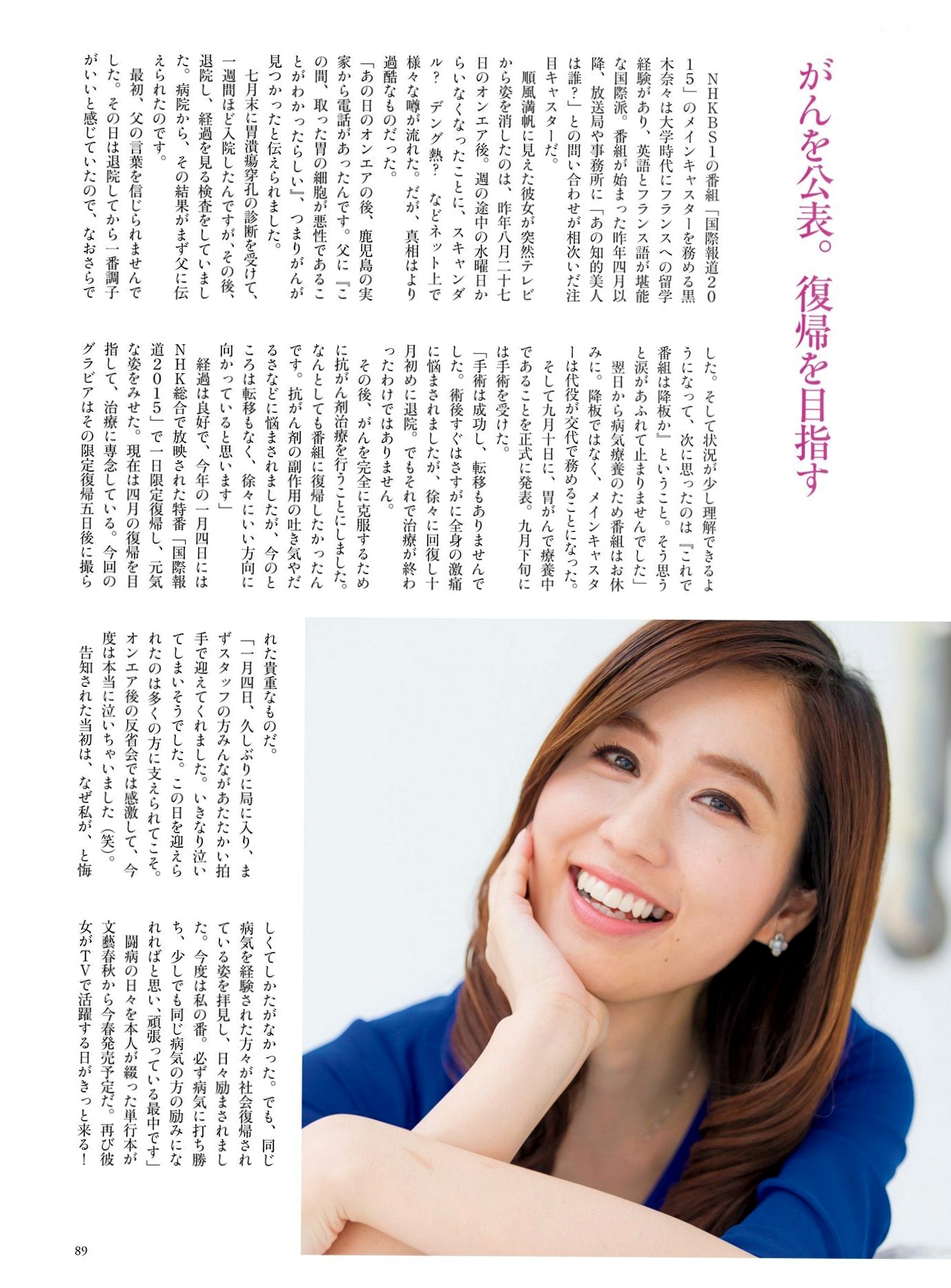 Gallery - PB写真集：原色美人キャスター大図鑑2015——皆藤愛子/小林麻耶/岡副麻希/美馬怜子，日本美女主播清新生活写真，气质职场女神精选特辑日本气质女神清新 女神私房照_秀色女神 - image 84