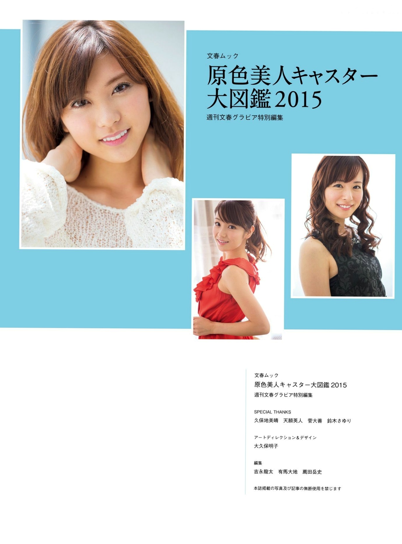 Gallery - PB写真集：原色美人キャスター大図鑑2015——皆藤愛子/小林麻耶/岡副麻希/美馬怜子，日本美女主播清新生活写真，气质职场女神精选特辑日本气质女神清新 女神私房照_秀色女神 - image 98