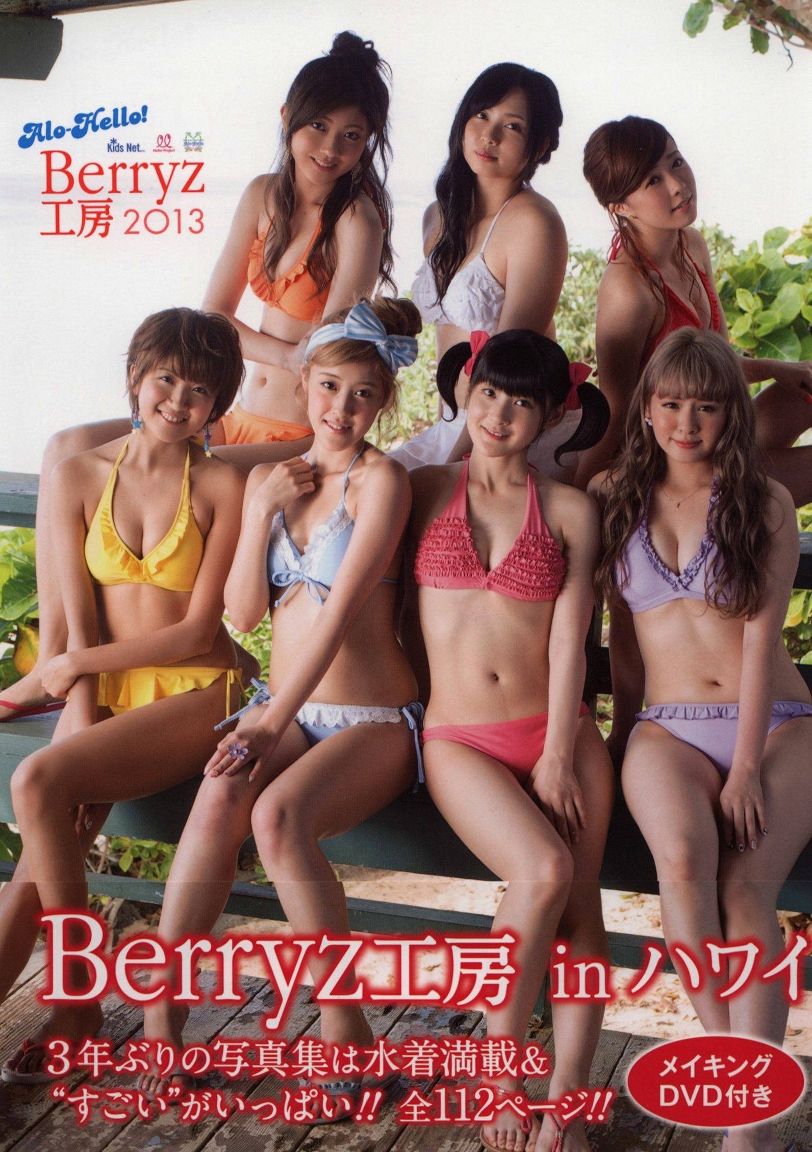 Gallery - Berryz工房Alo Hello! 2013青春偶像海滩比基尼清新时尚写真集日本比基尼清新沙滩养眼 女神私房照_秀色女神 - image 23