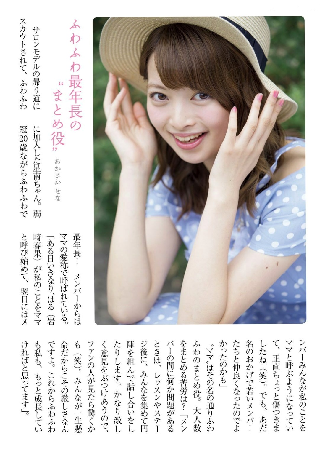 Gallery - ふわふわ (Fuwa Fuwa) 日本青春女子偶像团体清新甜美户外写真集 [102P]日本清纯清新治愈系户外 女神私房照_秀色女神 - image 33