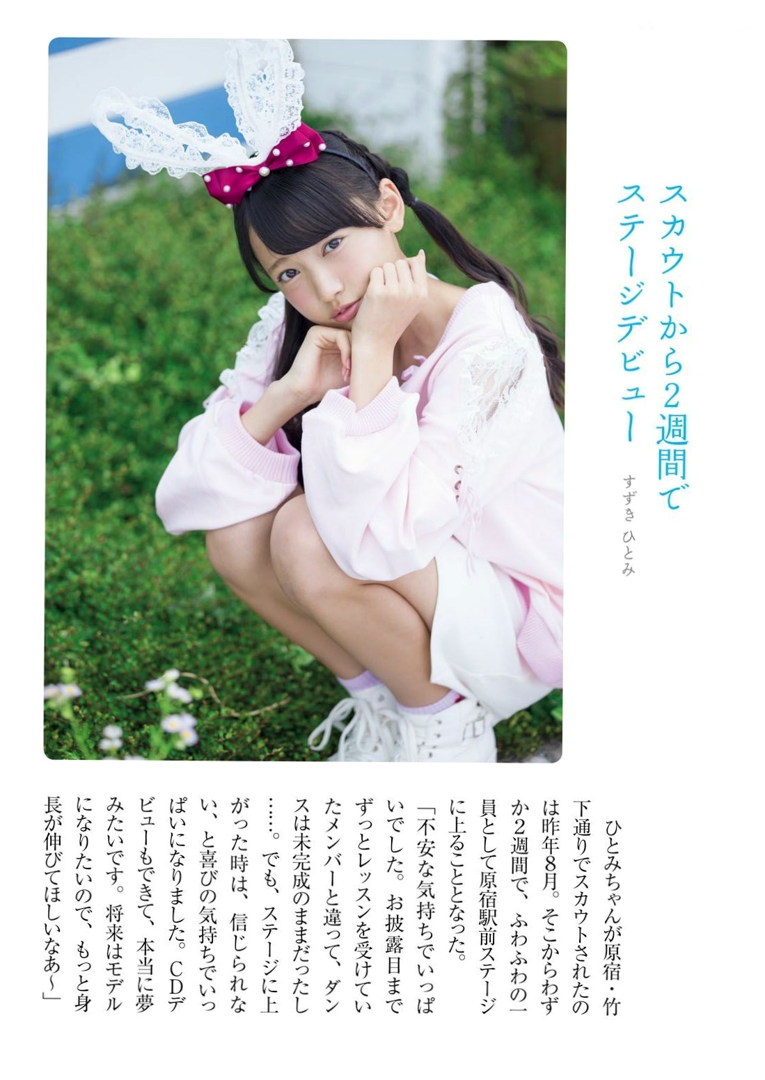 Gallery - ふわふわ (Fuwa Fuwa) 日本青春女子偶像团体清新甜美户外写真集 [102P]日本清纯清新治愈系户外 女神私房照_秀色女神 - image 60
