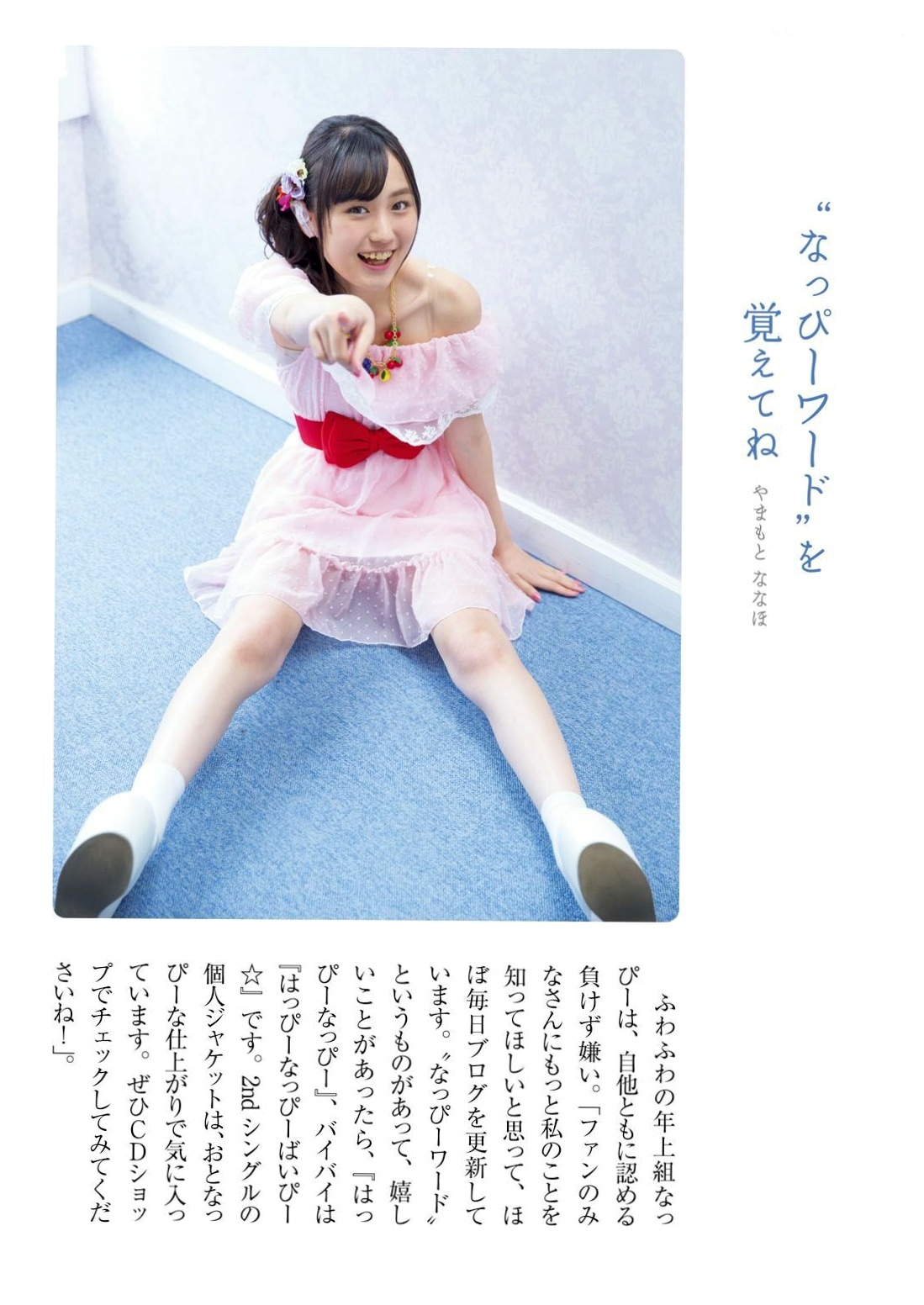 Gallery - ふわふわ (Fuwa Fuwa) 日本青春女子偶像团体清新甜美户外写真集 [102P]日本清纯清新治愈系户外 女神私房照_秀色女神 - image 64