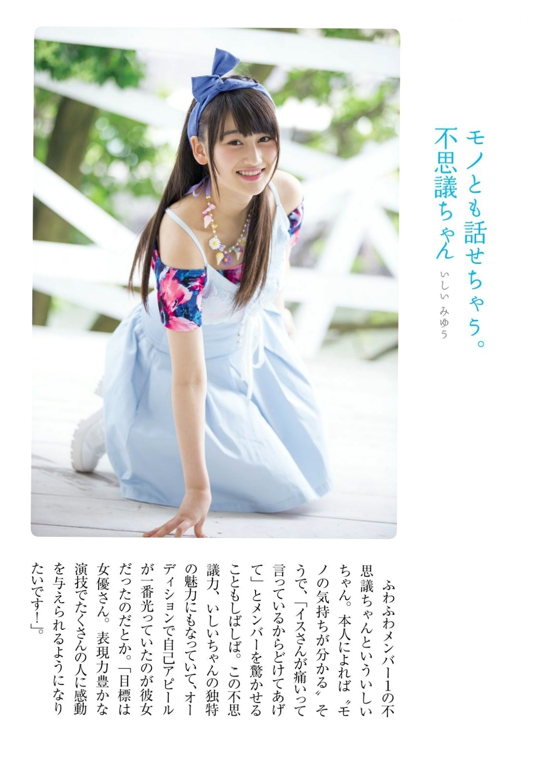 Gallery - ふわふわ (Fuwa Fuwa) 日本青春女子偶像团体清新甜美户外写真集 [102P]日本清纯清新治愈系户外 女神私房照_秀色女神 - image 66