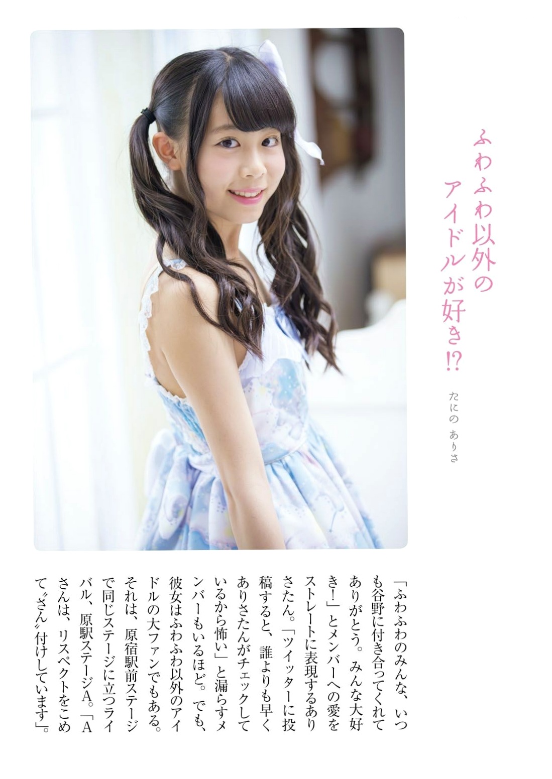 Gallery - ふわふわ (Fuwa Fuwa) 日本青春女子偶像团体清新甜美户外写真集 [102P]日本清纯清新治愈系户外 女神私房照_秀色女神 - image 69