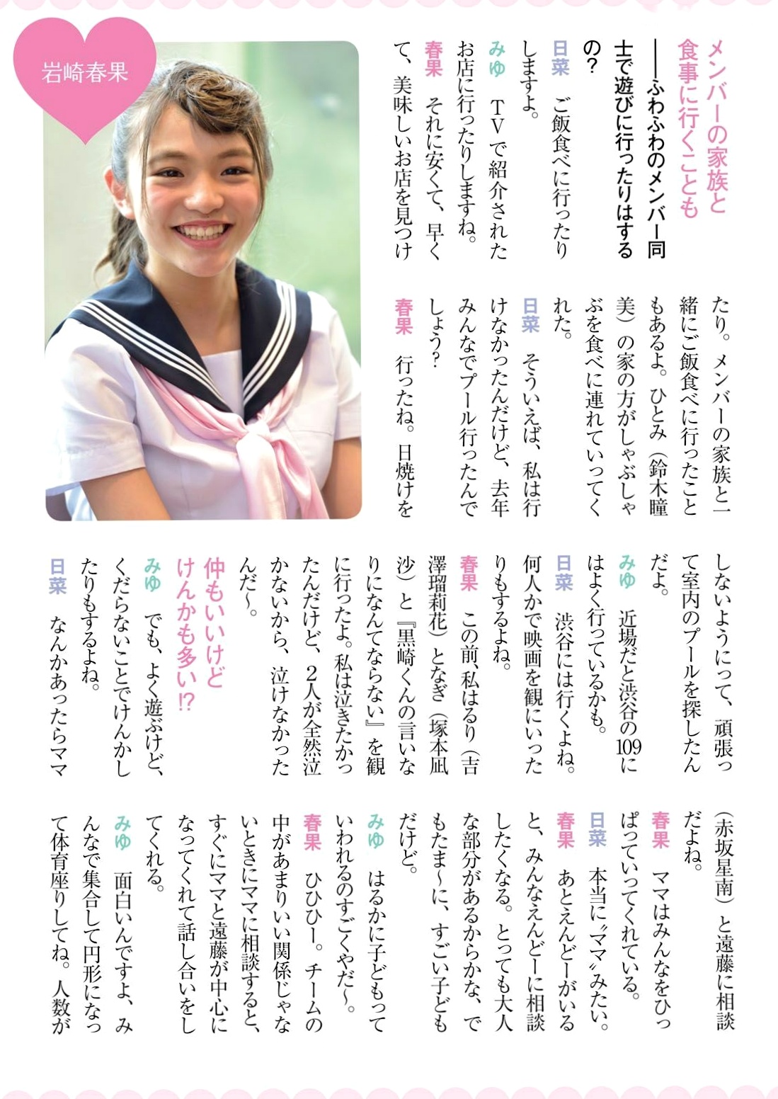 Gallery - ふわふわ (Fuwa Fuwa) 日本青春女子偶像团体清新甜美户外写真集 [102P]日本清纯清新治愈系户外 女神私房照_秀色女神 - image 71