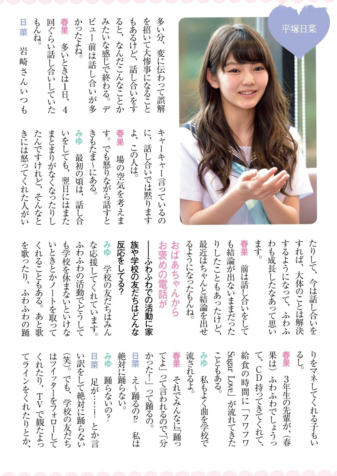 Gallery - ふわふわ (Fuwa Fuwa) 日本青春女子偶像团体清新甜美户外写真集 [102P]日本清纯清新治愈系户外 女神私房照_秀色女神 - image 72